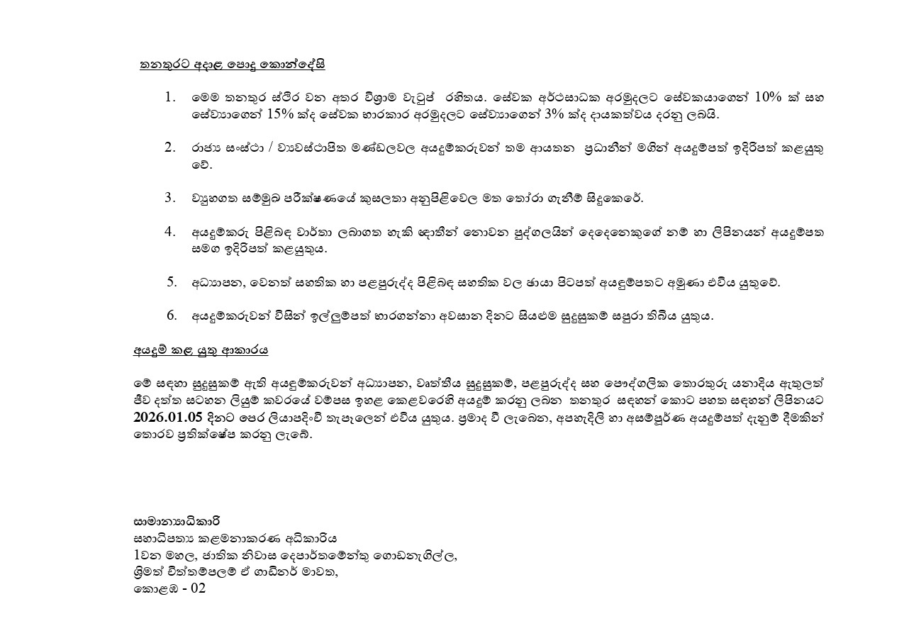 Senior Engineering Assistant, Secretary, Accounts Officer - Condominium Management Authority