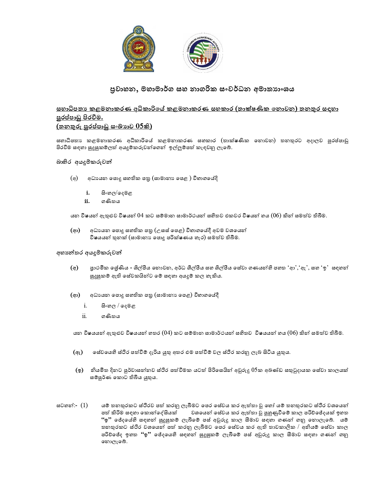 Management Assistant, Engineering Assistant, Driver - Condominium Management Authority