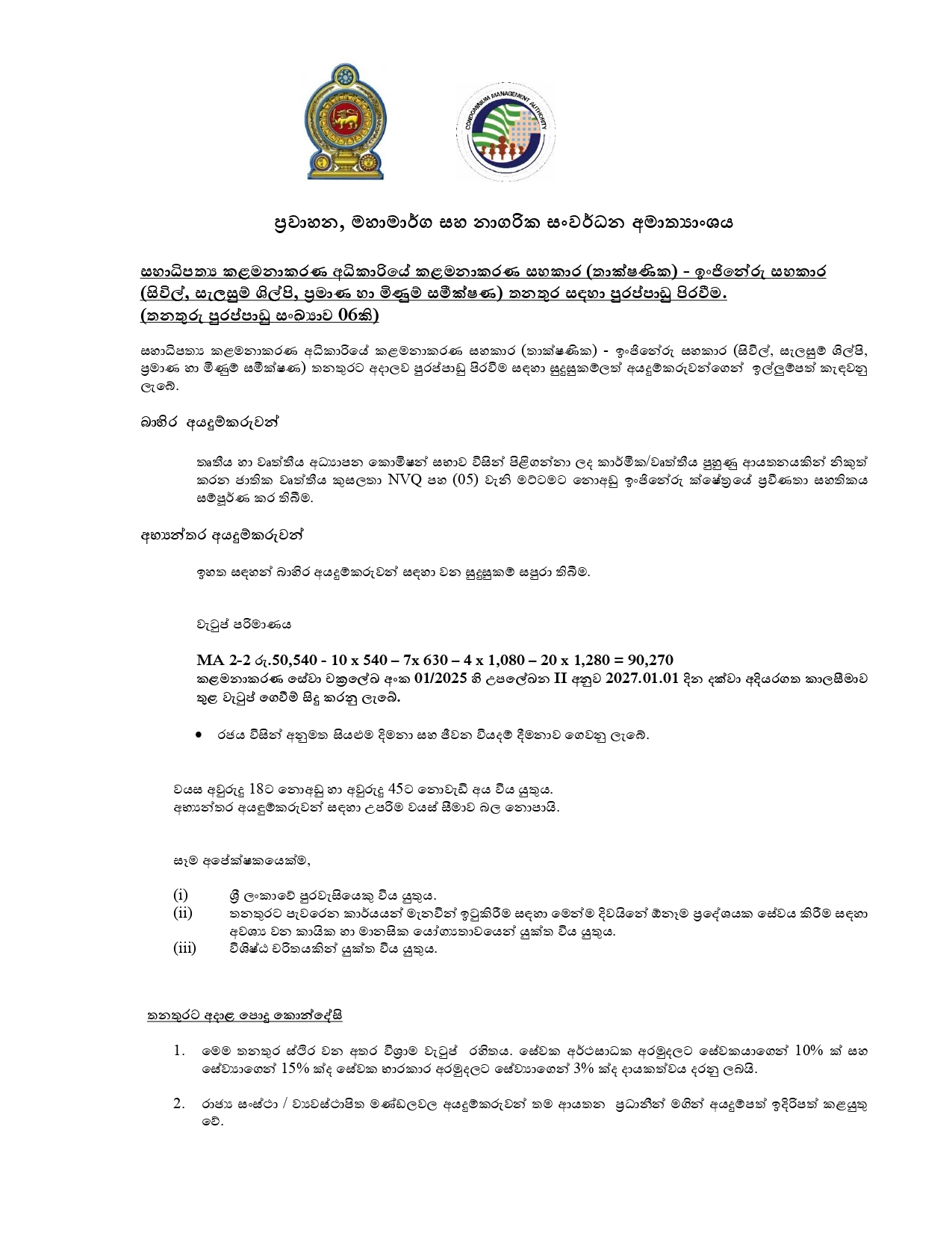 Management Assistant, Engineering Assistant, Driver - Condominium Management Authority