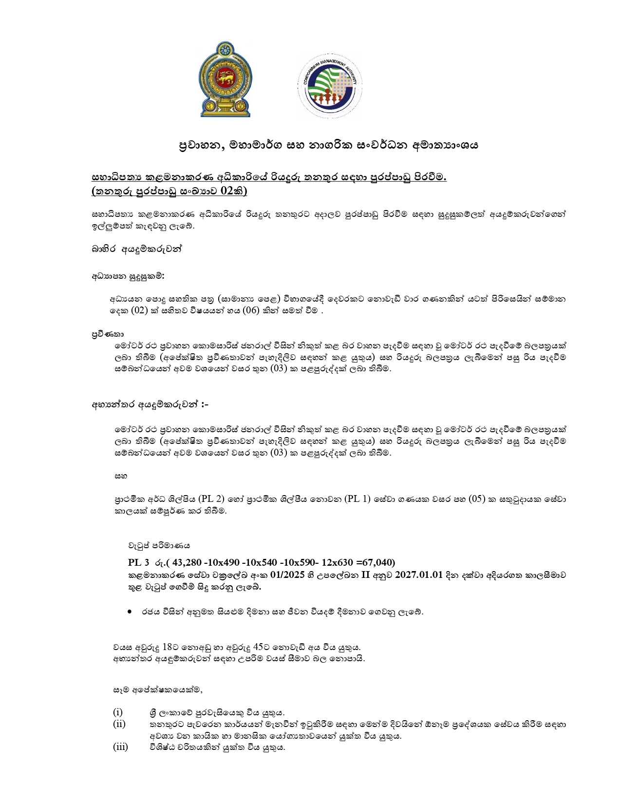 Management Assistant, Engineering Assistant, Driver - Condominium Management Authority