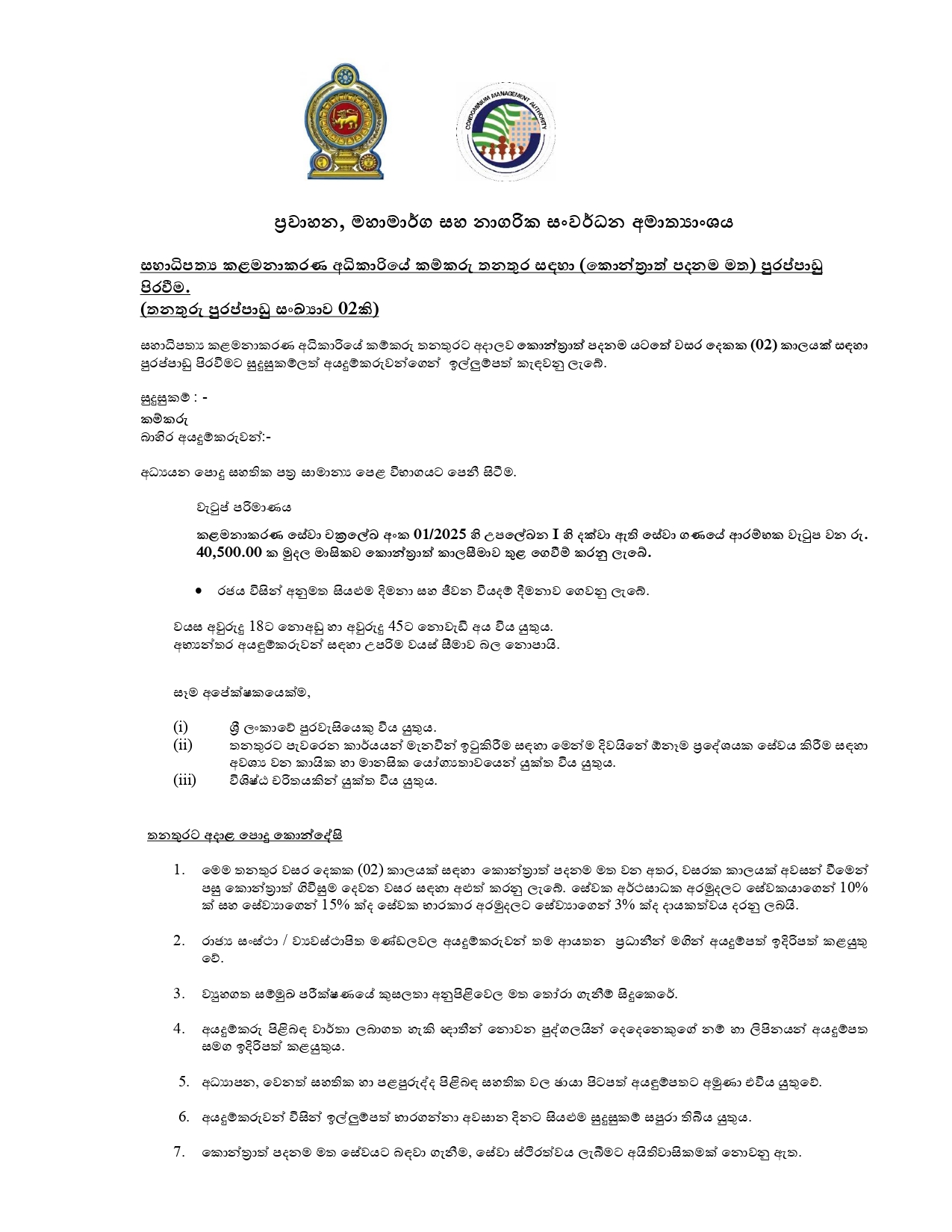 Office Assistant, Labour - Condominium Management Authority