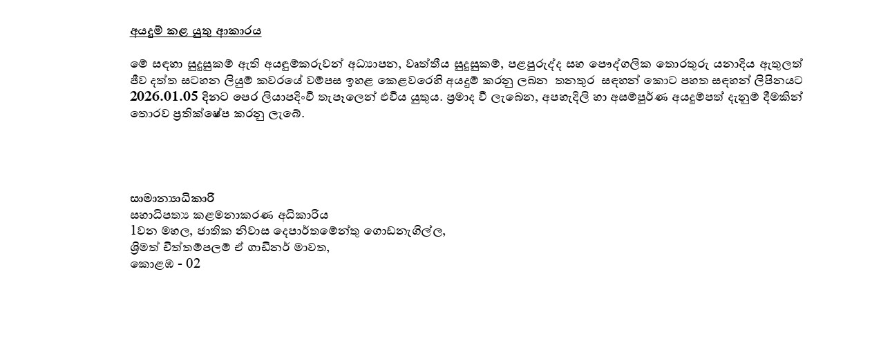 Office Assistant, Labour - Condominium Management Authority