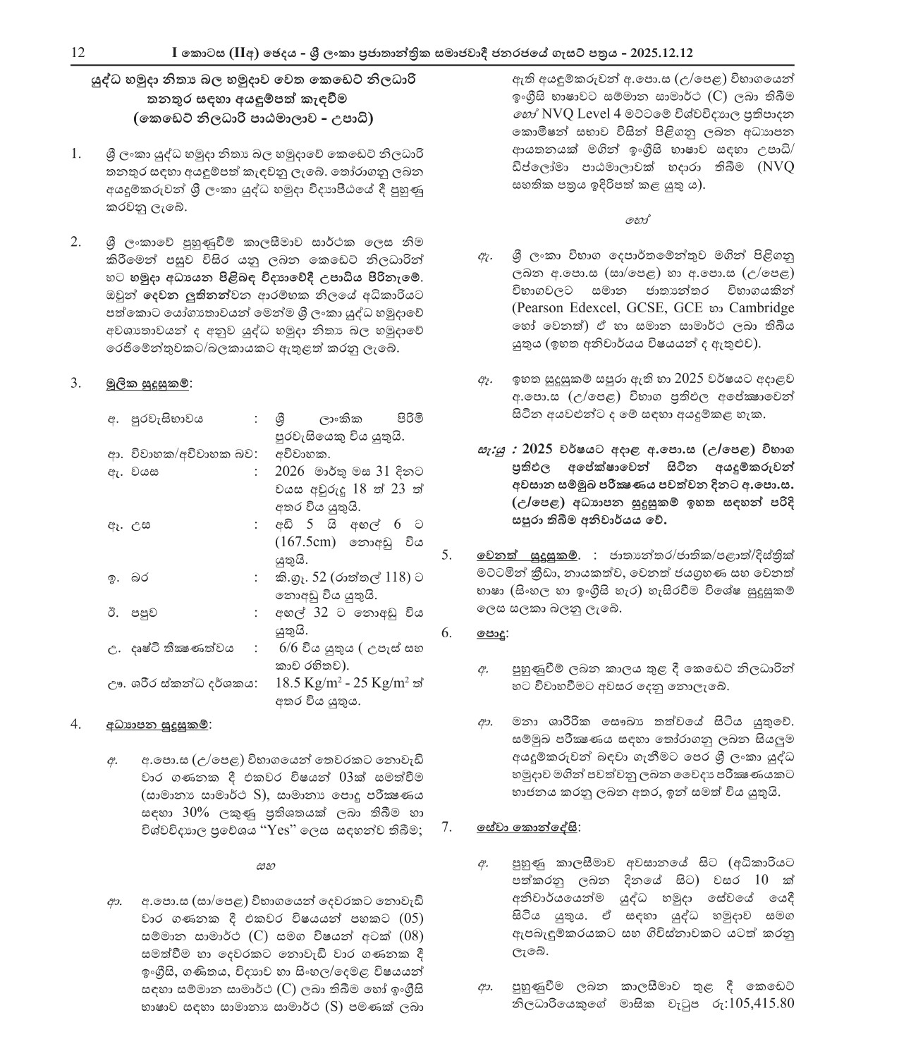 Officer Cadets - The Regular Force of the Sri Lanka Army