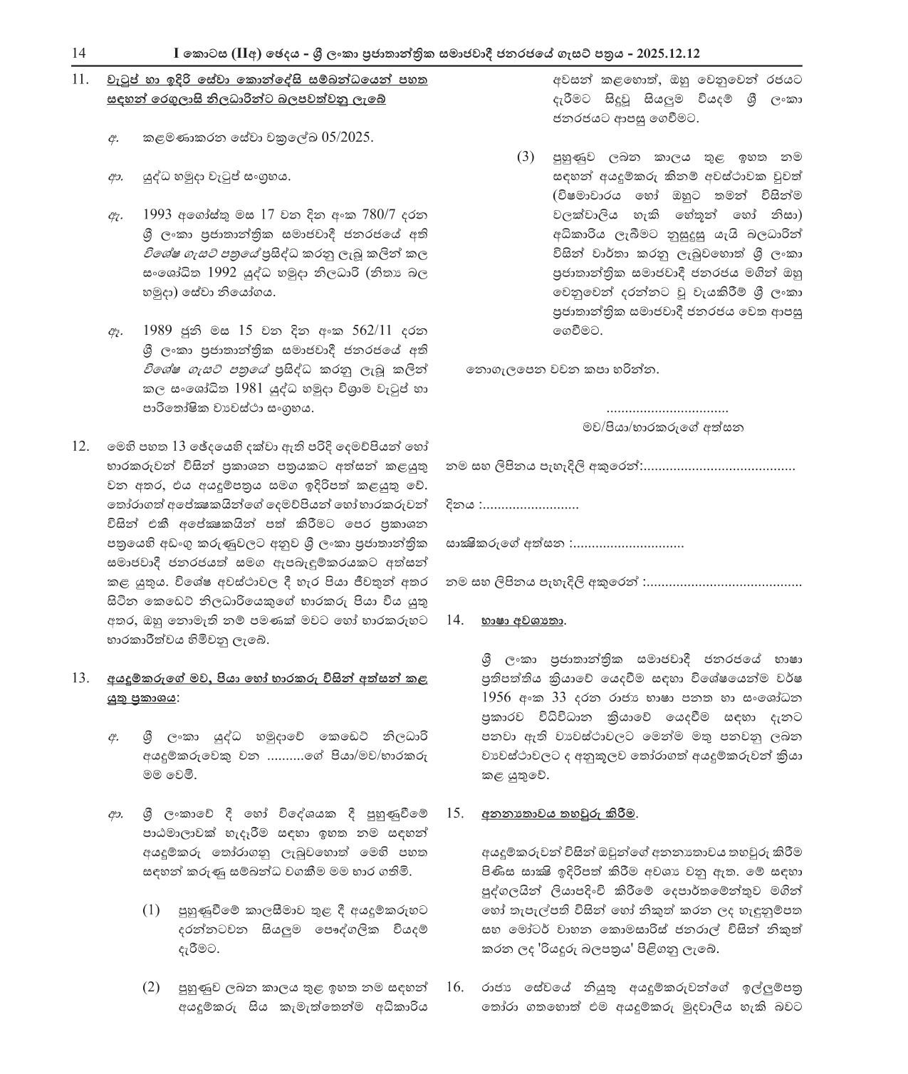 Officer Cadets - The Regular Force of the Sri Lanka Army