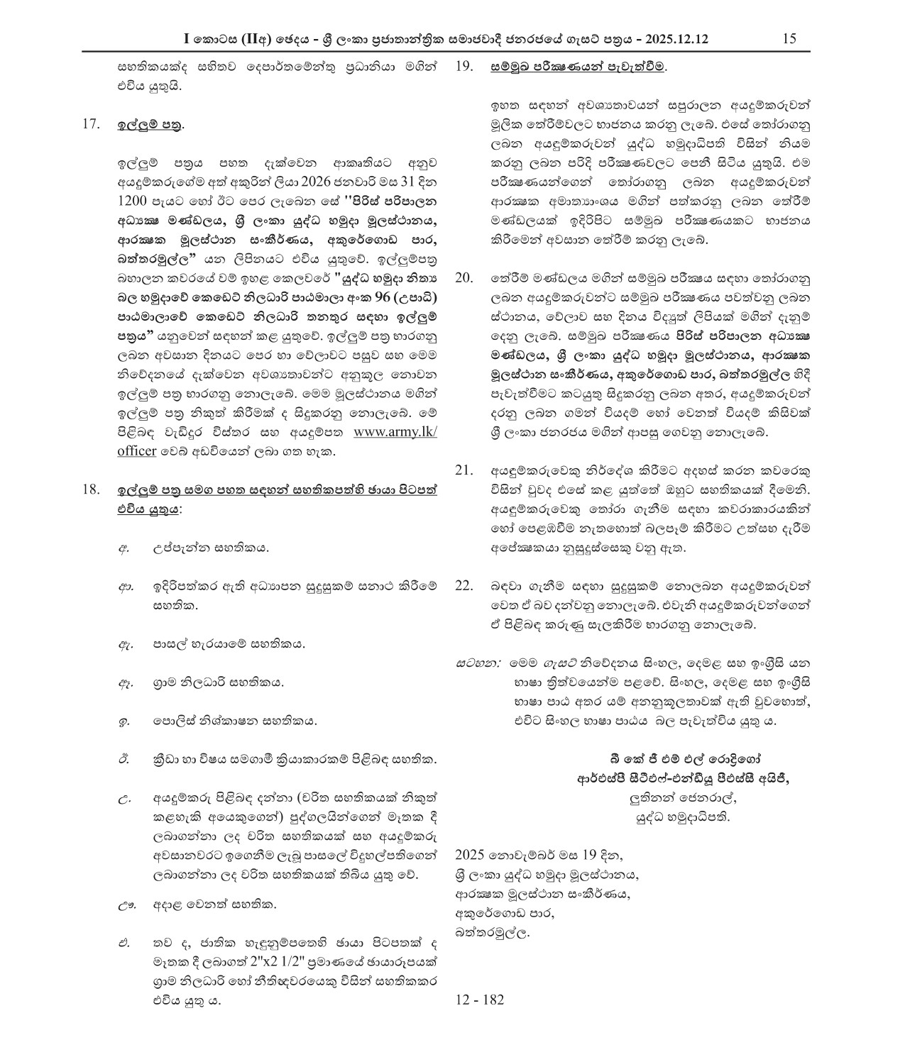 Officer Cadets - The Regular Force of the Sri Lanka Army