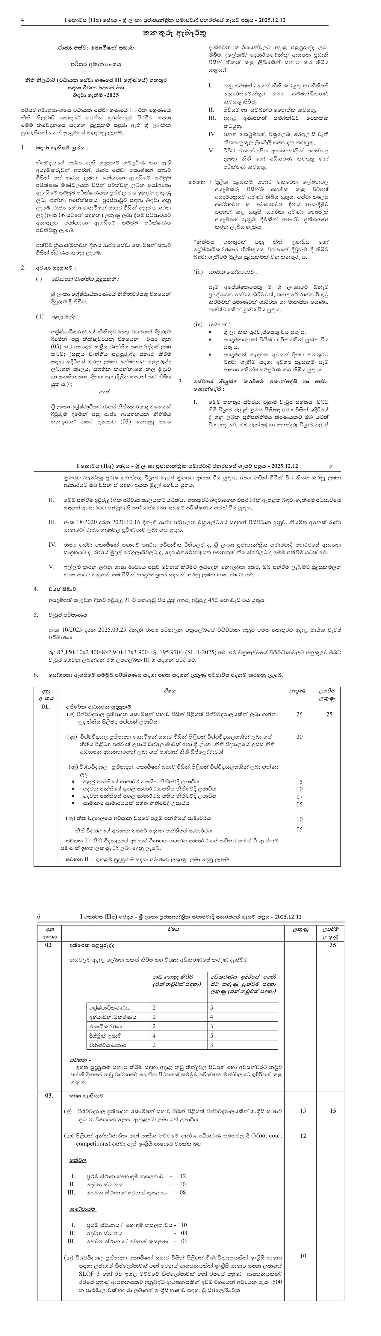 Legal Officer (Open) - Ministry of Environment