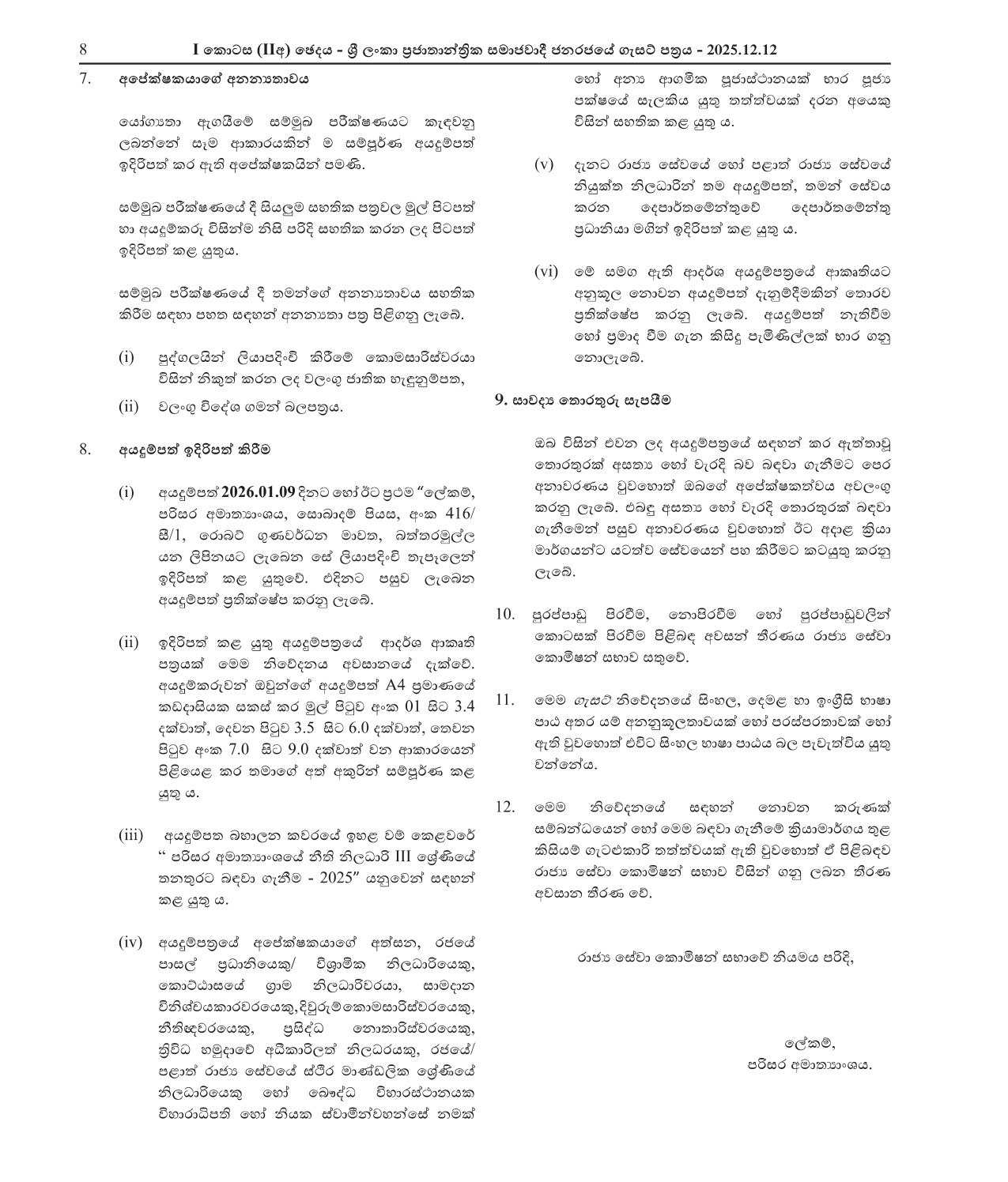 Legal Officer (Open) - Ministry of Environment