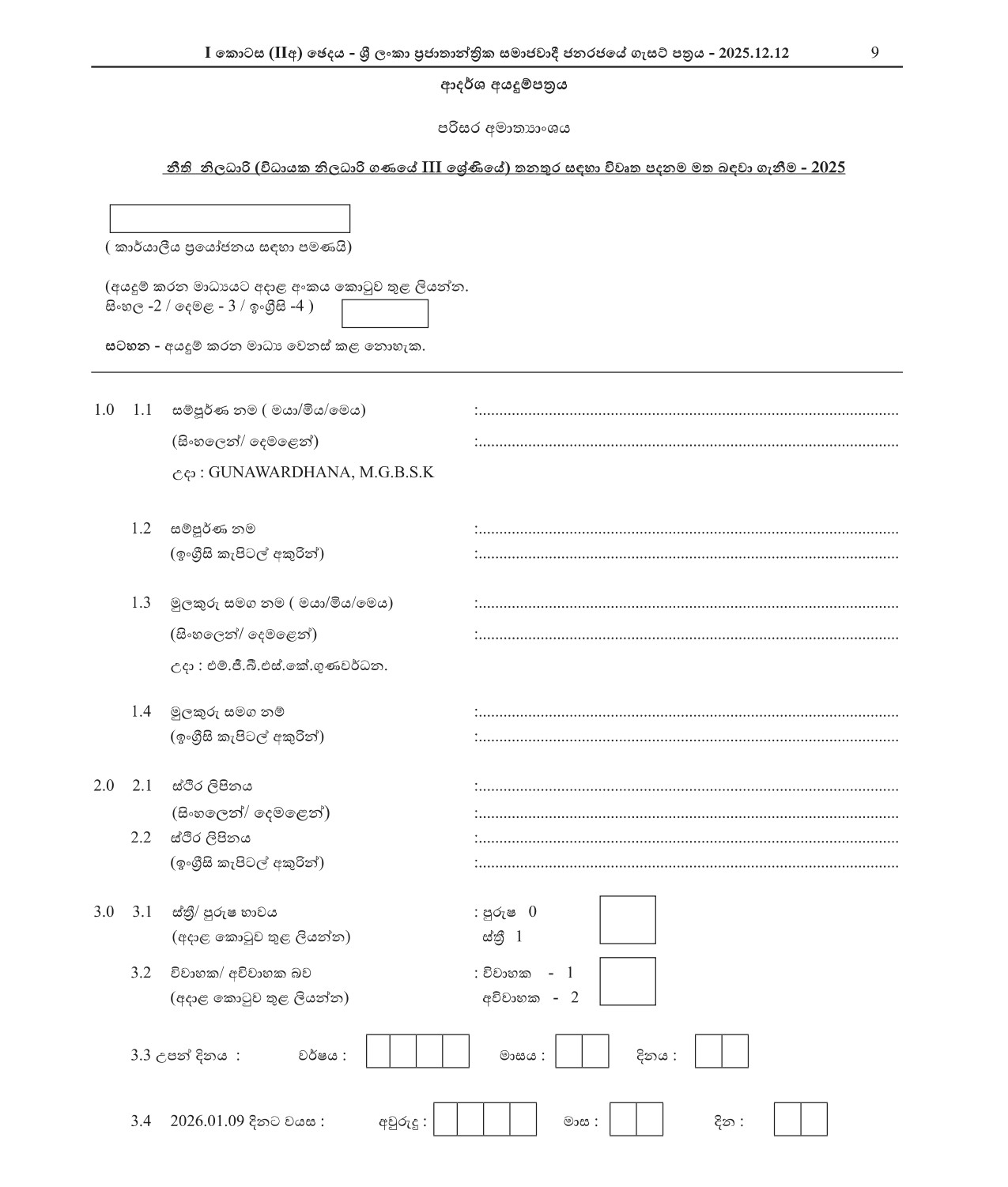 Legal Officer (Open) - Ministry of Environment
