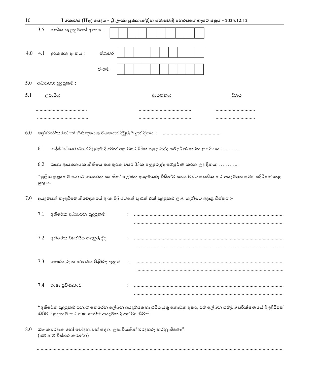 Legal Officer (Open) - Ministry of Environment