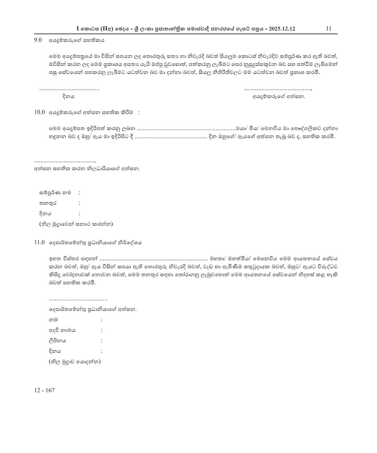 Legal Officer (Open) - Ministry of Environment