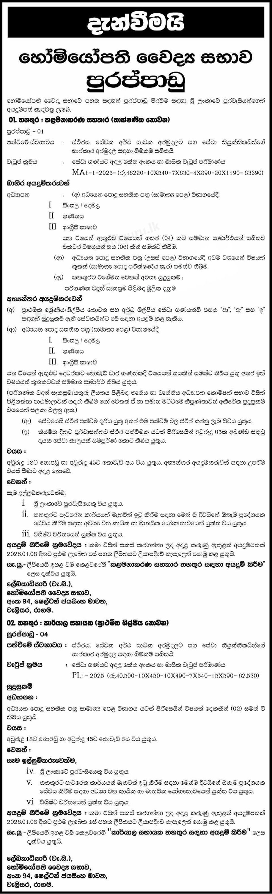 Management Assistant, Office Assistant - Homeopathic Medical Council