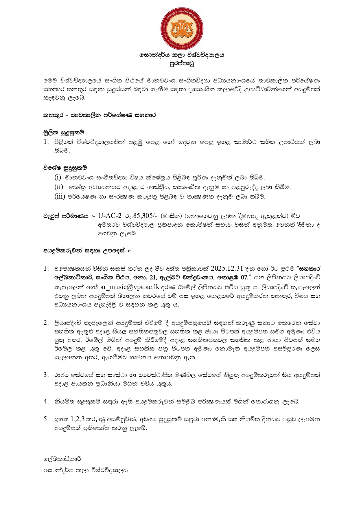 Temporary Research Assistant - University of Visual & Performing Arts