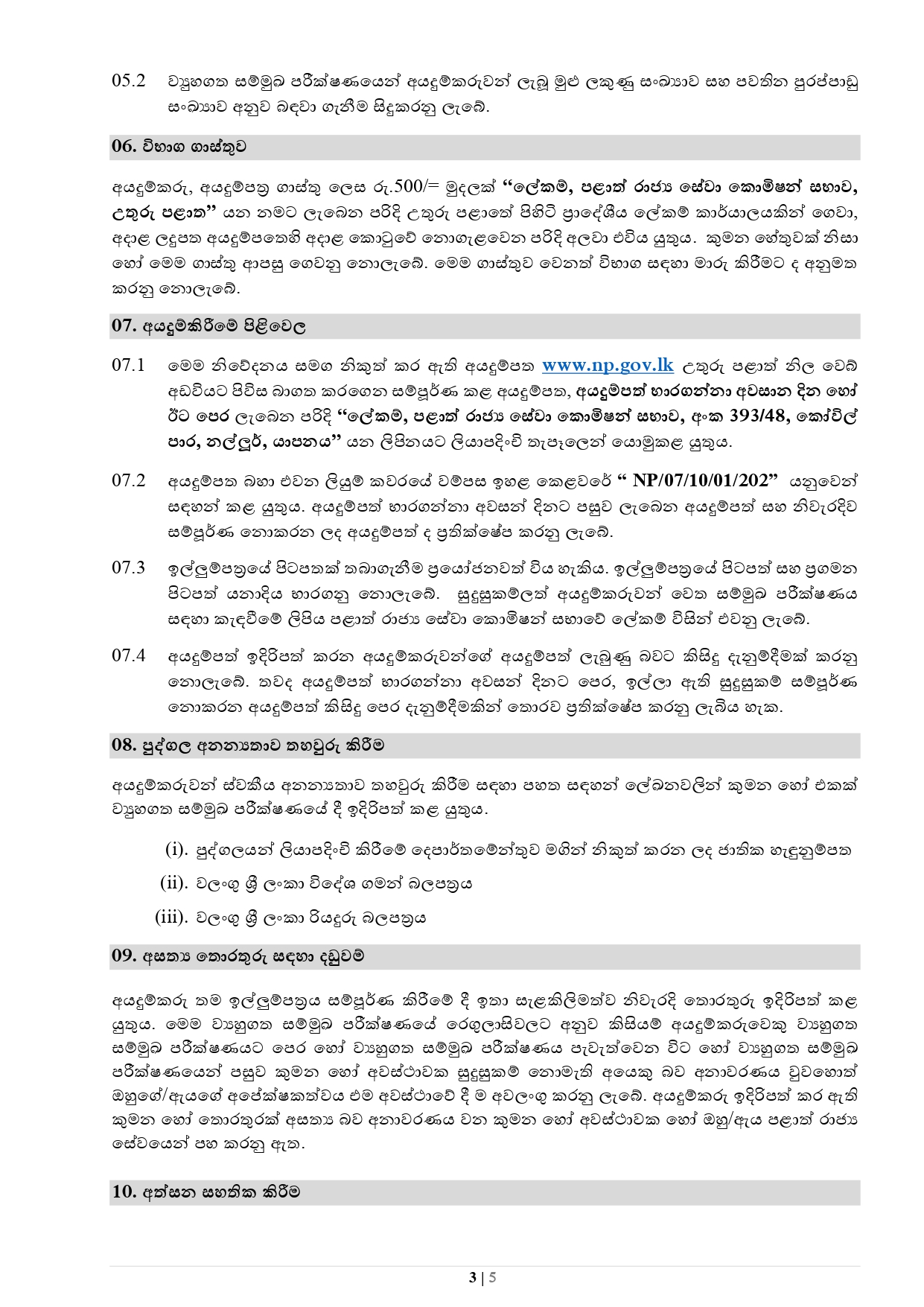 Bio Medical Engineer - Provincial Public Service Commission - Northern Province