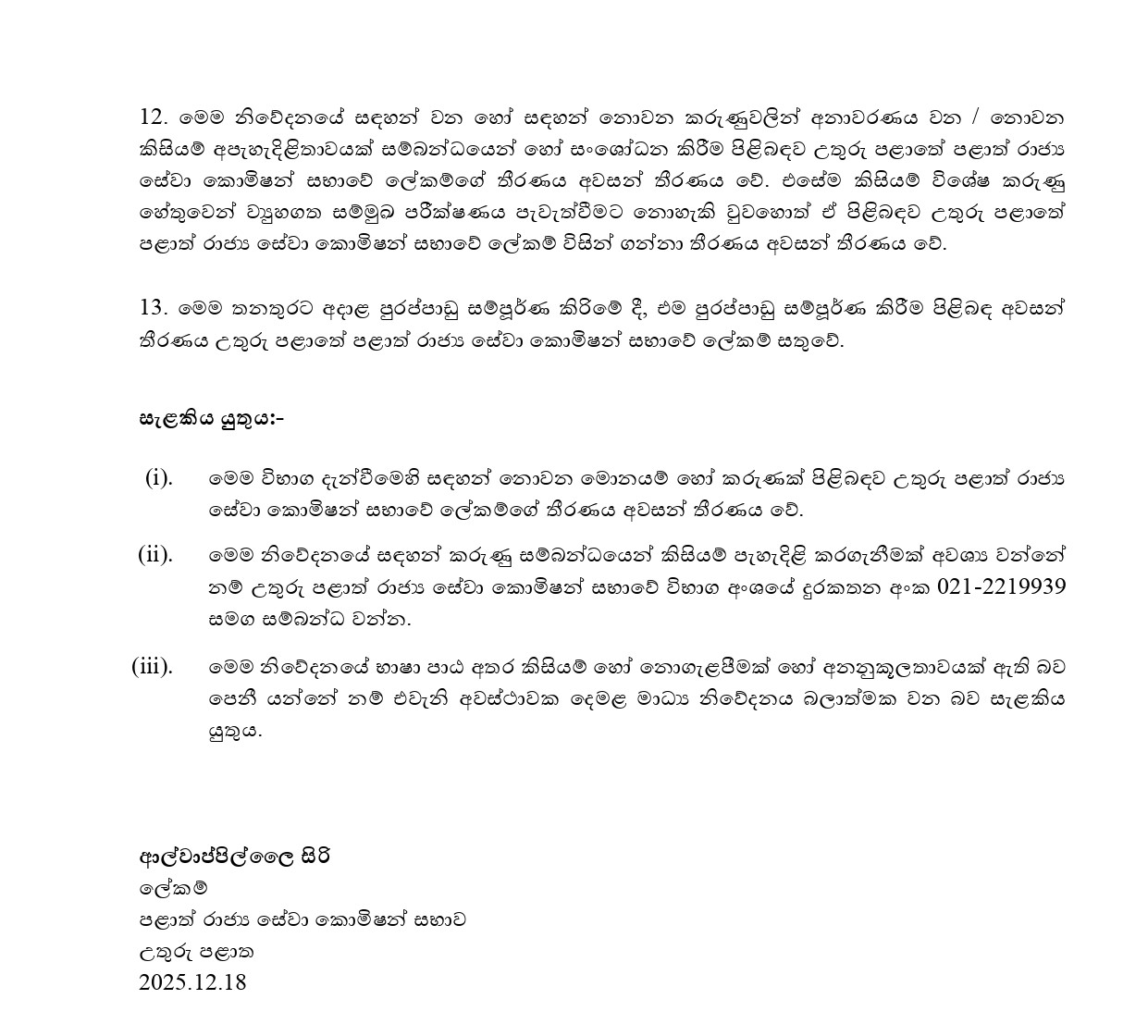 Bio Medical Engineer - Provincial Public Service Commission - Northern Province