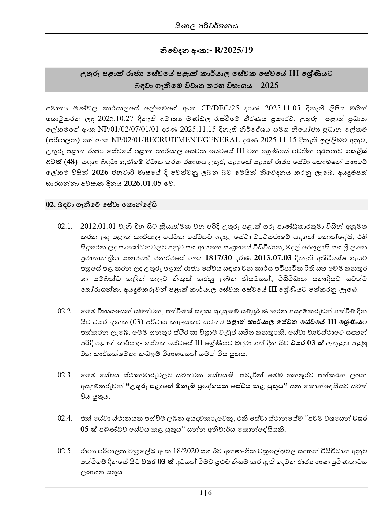 Provincial Office Employees’ Service - Provincial Public Service Commission - Northern Province