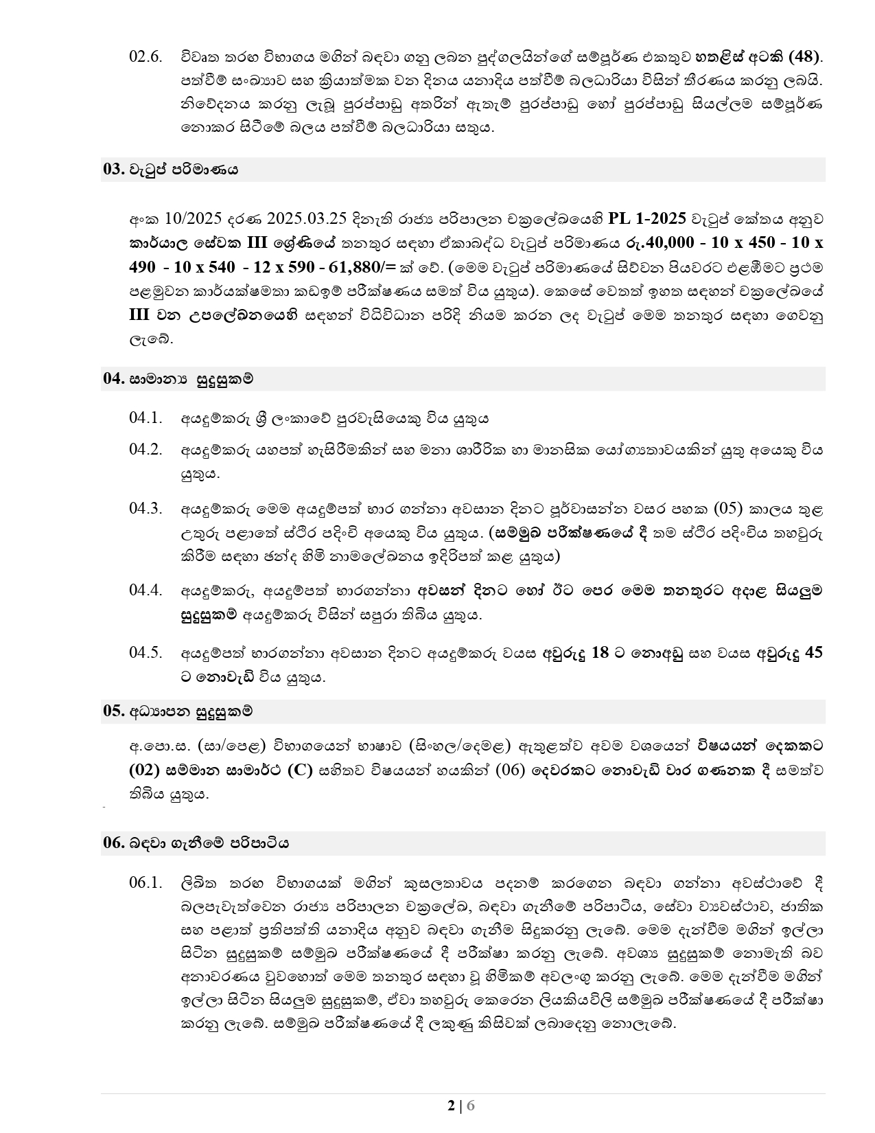 Provincial Office Employees’ Service - Provincial Public Service Commission - Northern Province