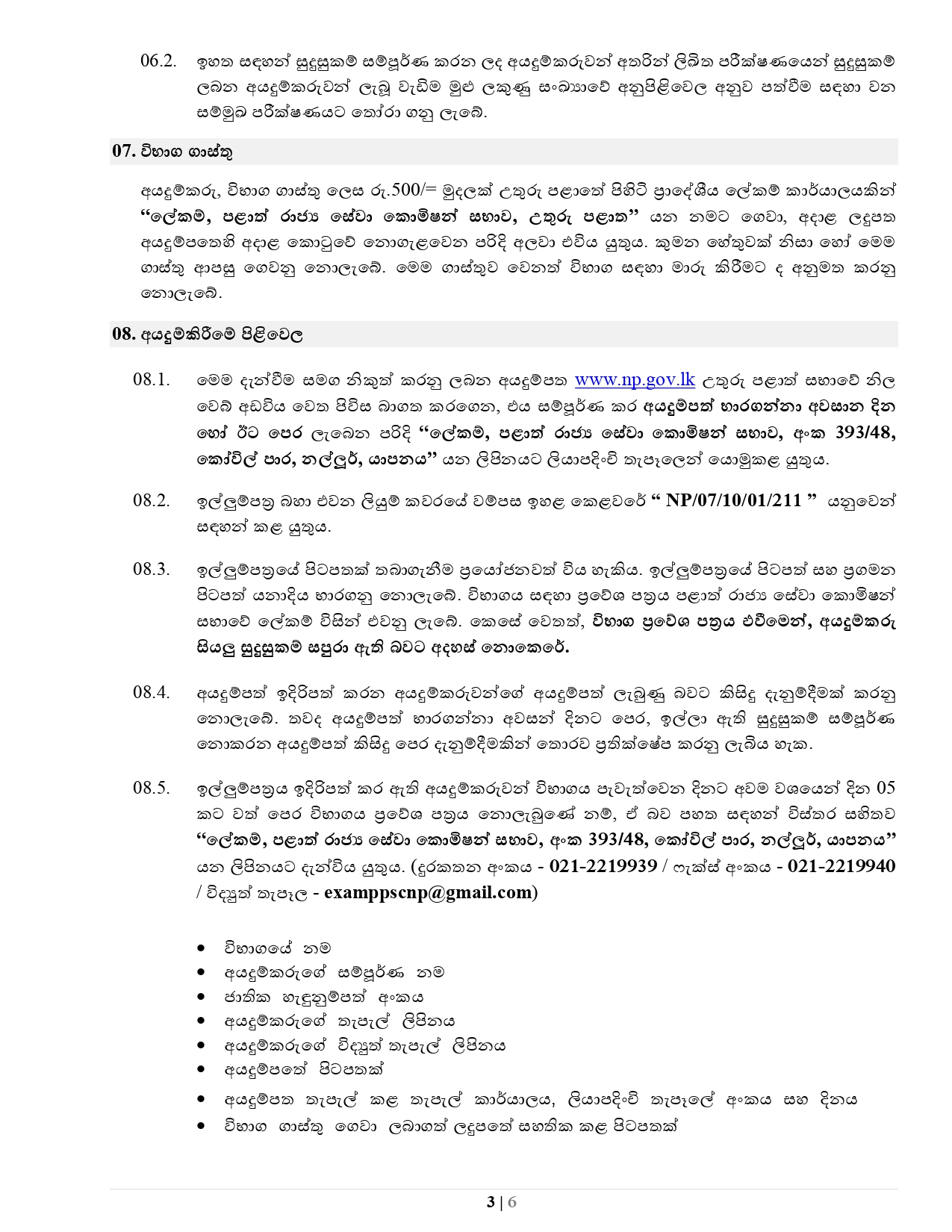 Provincial Office Employees’ Service - Provincial Public Service Commission - Northern Province