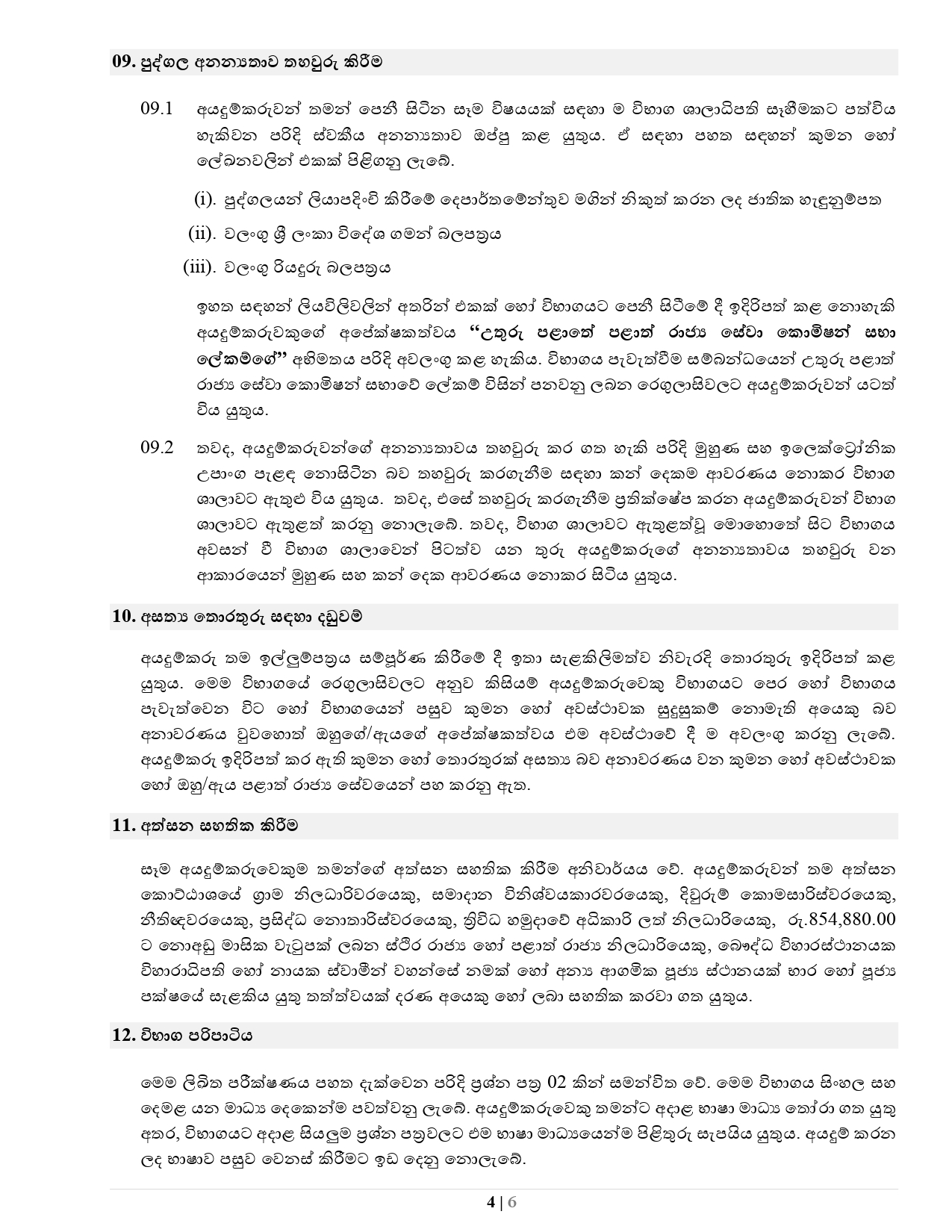 Provincial Office Employees’ Service - Provincial Public Service Commission - Northern Province