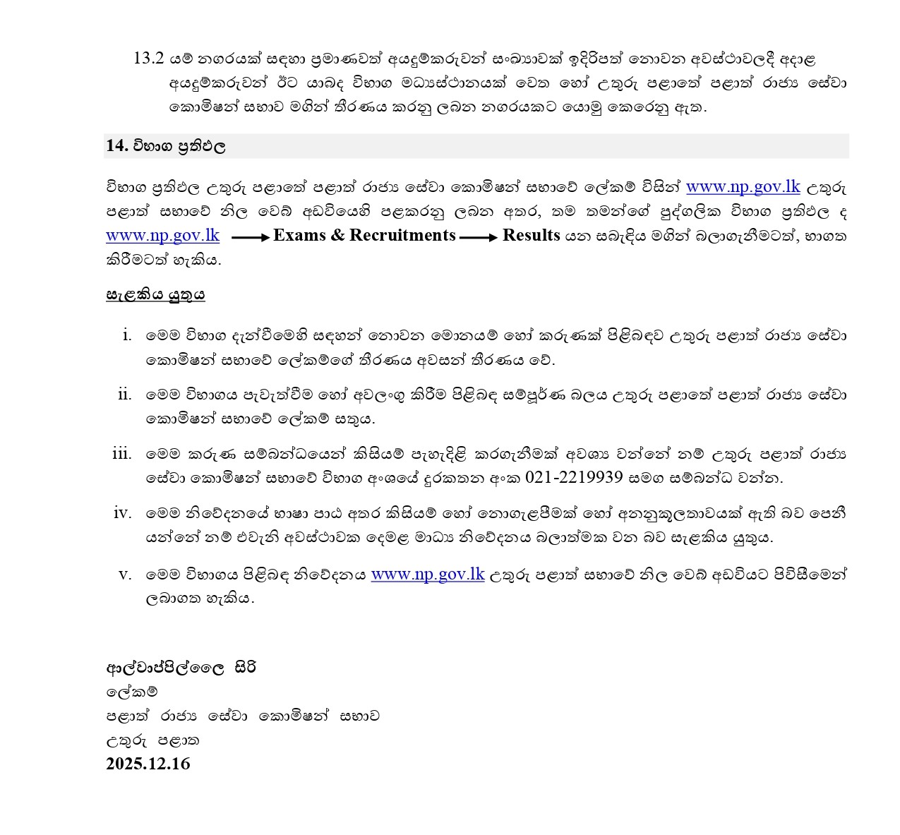 Provincial Office Employees’ Service - Provincial Public Service Commission - Northern Province