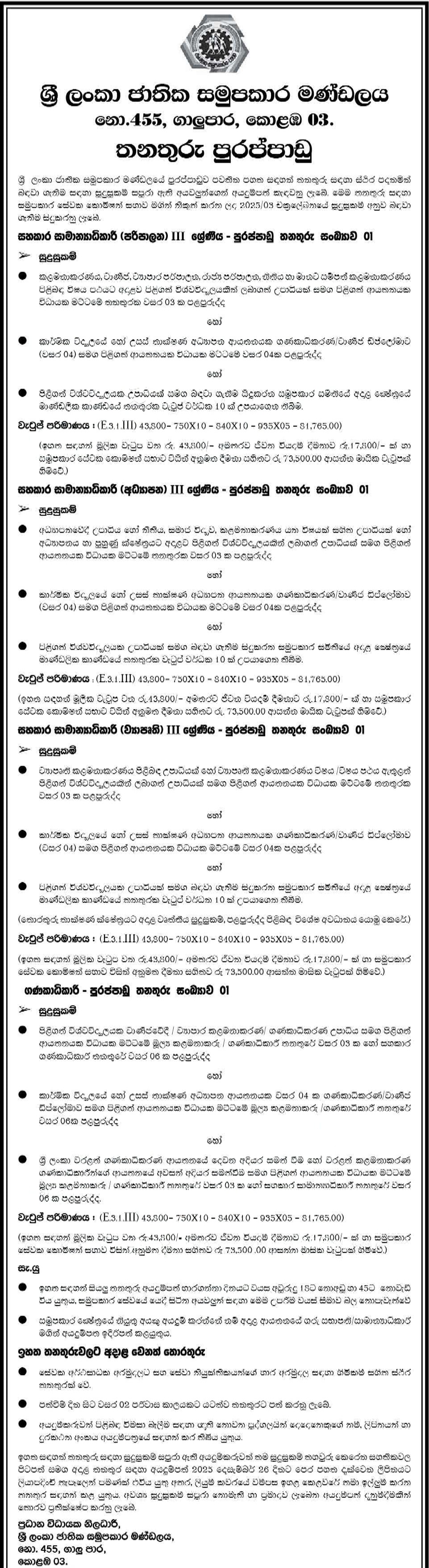 Assistant General Manager (Administration, Education, Project), Accountant - National Cooperative Council of Sri Lanka