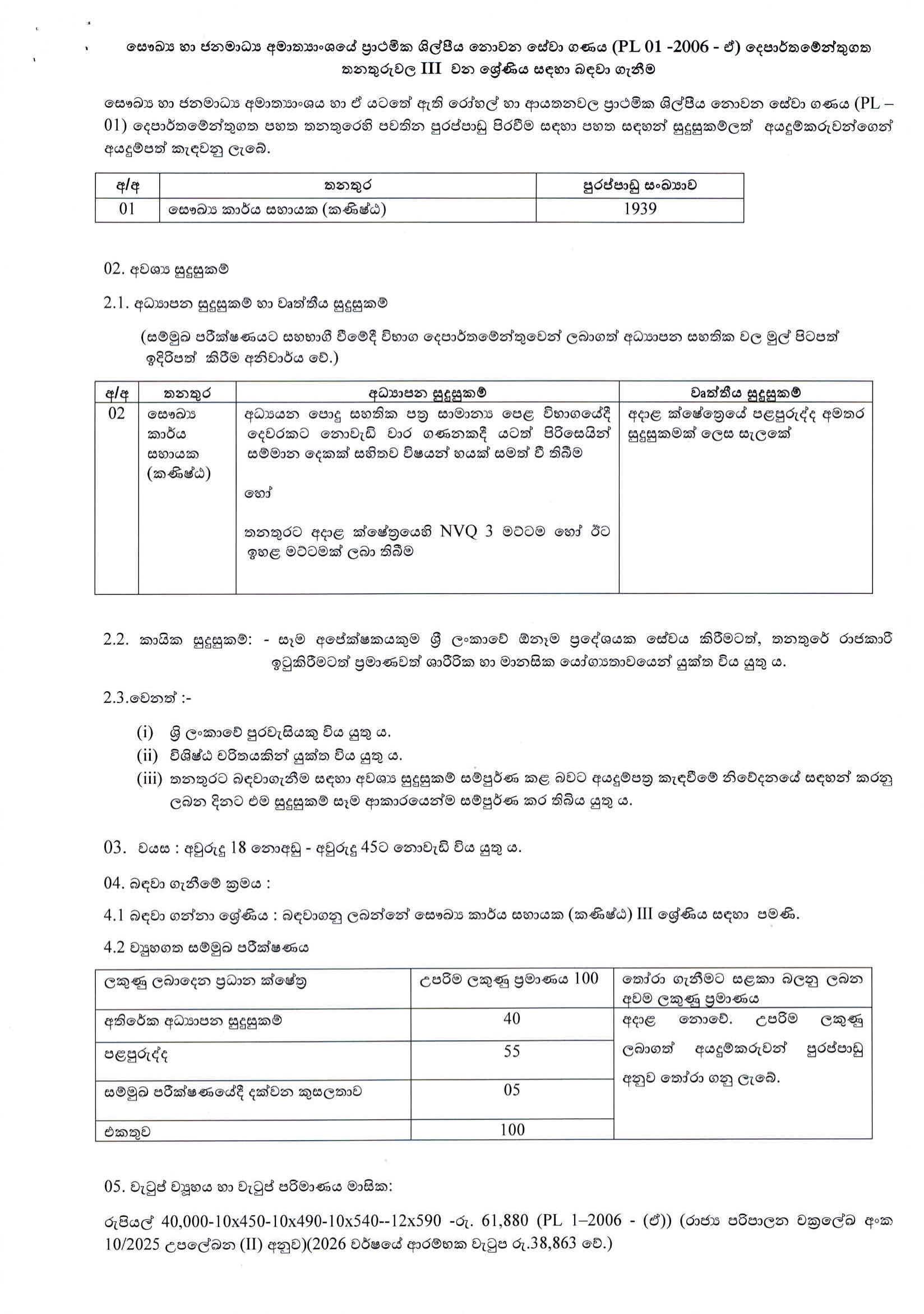 Health Service Aid - Ministry of Health and Mass Media