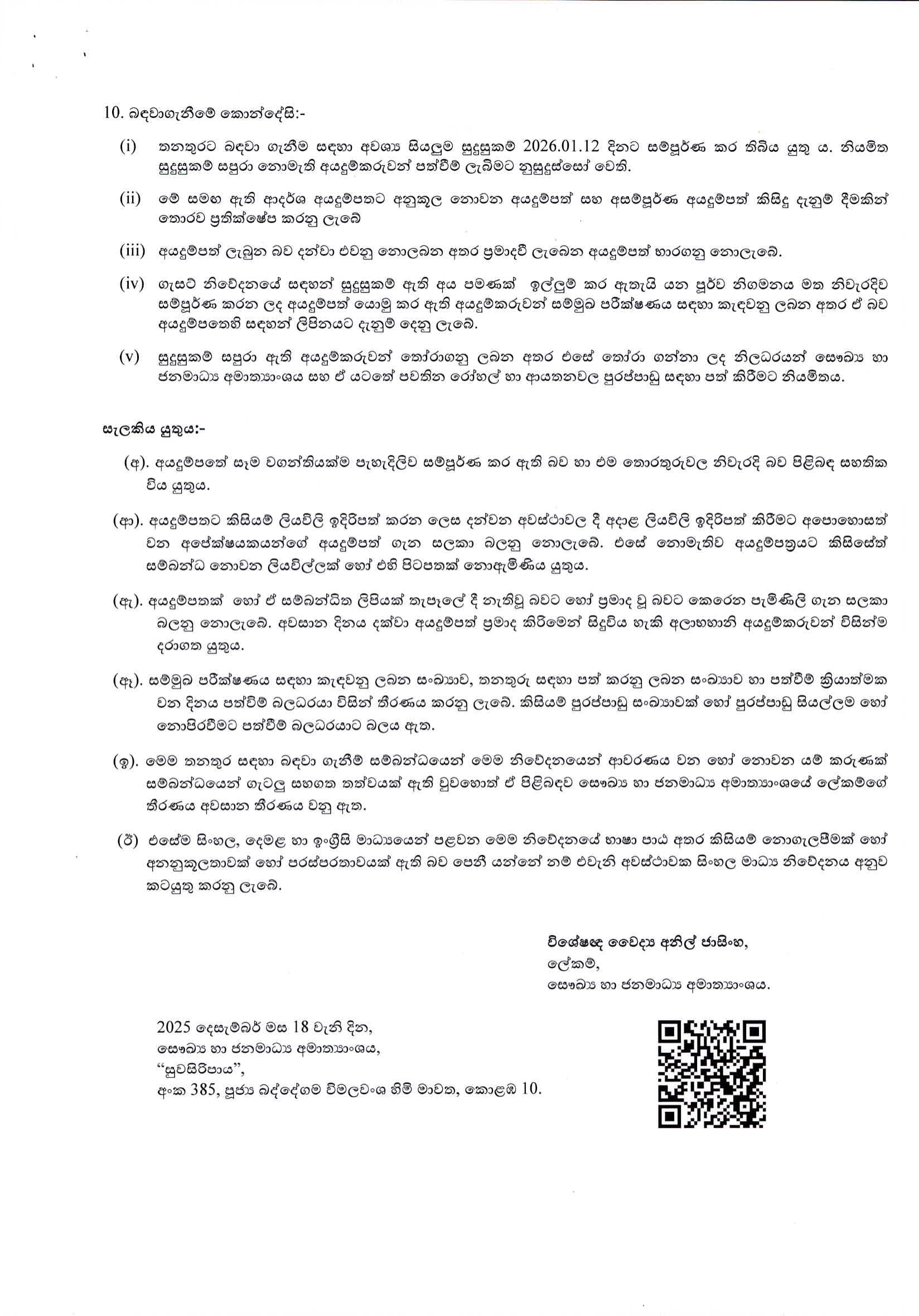 Health Service Aid - Ministry of Health and Mass Media