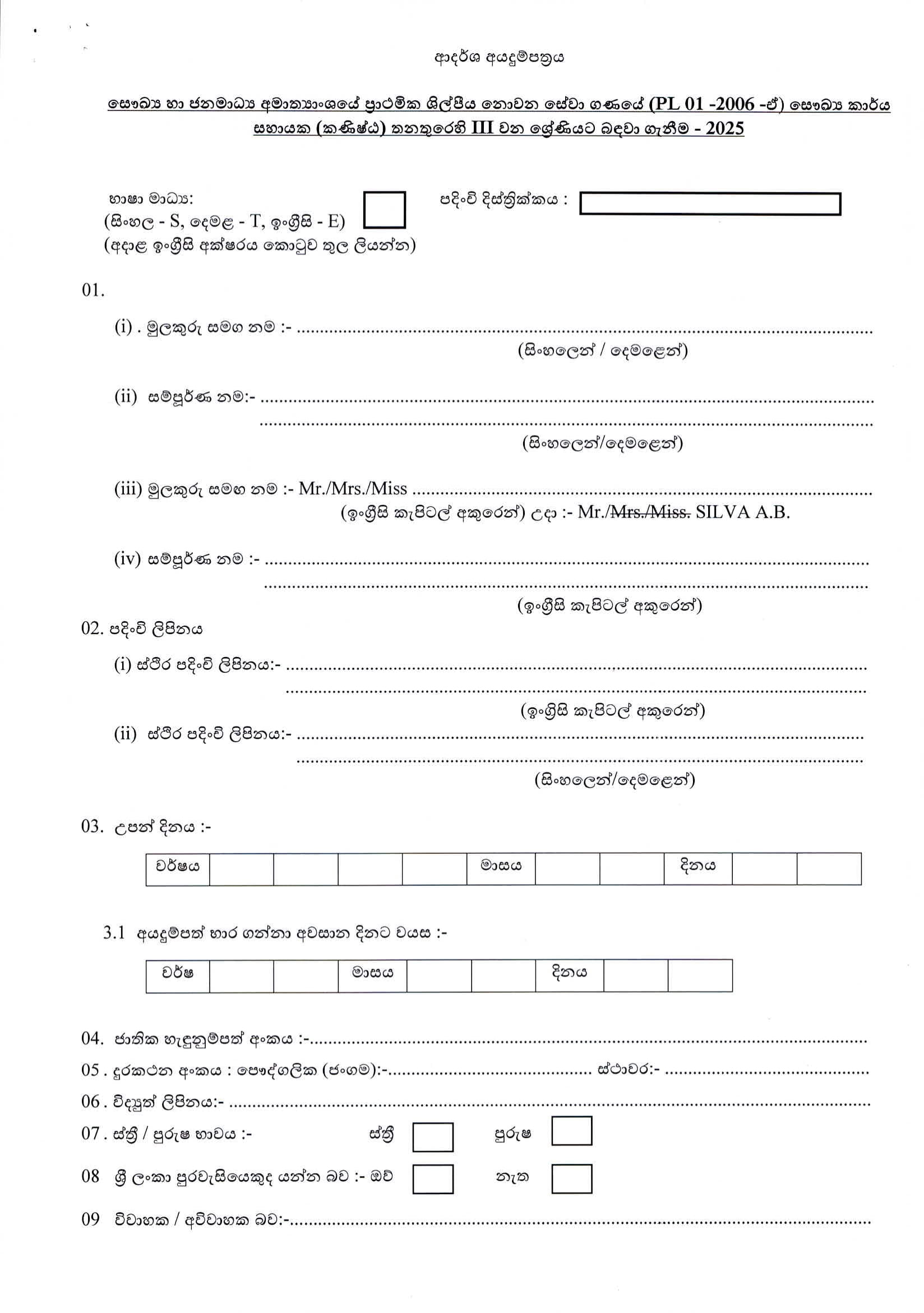 Health Service Aid - Ministry of Health and Mass Media