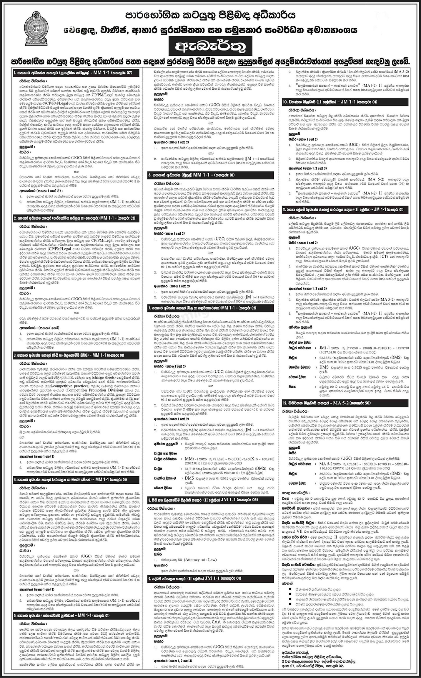 Assistant Director, Legal & Enforcement Officer, Systems Administrator, Audit Officer, Confidential Secretary, Investigation Officer - Consumer Affairs Authority