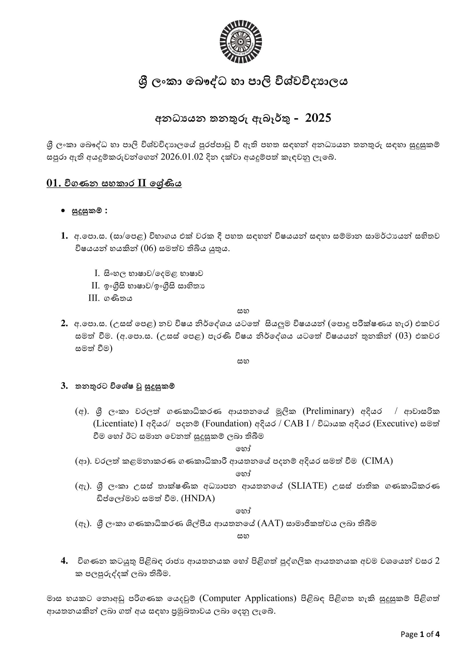 Management Assistant, Audit Assistant, Laboratory Attendant - Buddhist & Pali University of Sri Lanka  
