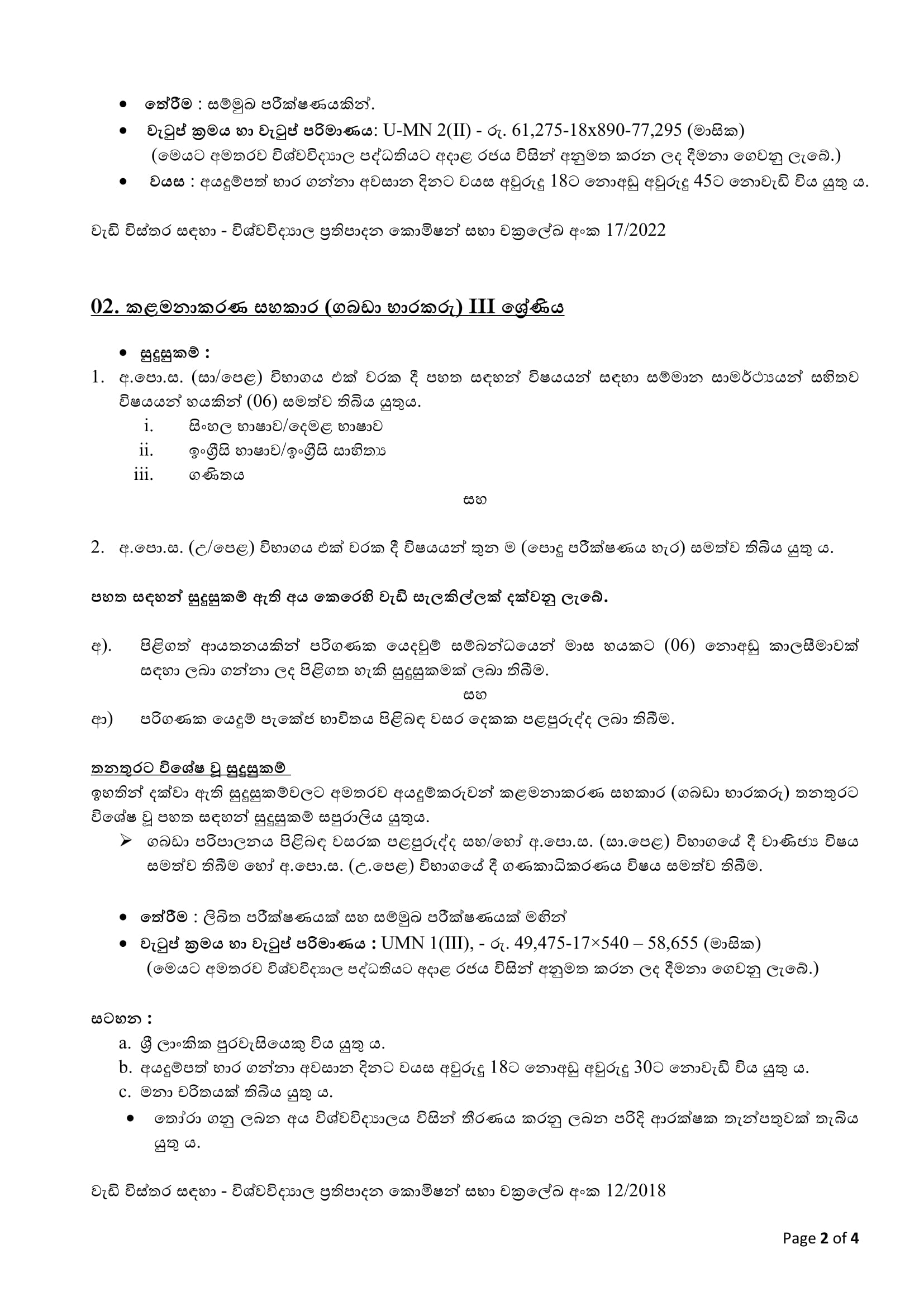 Management Assistant, Audit Assistant, Laboratory Attendant - Buddhist & Pali University of Sri Lanka  