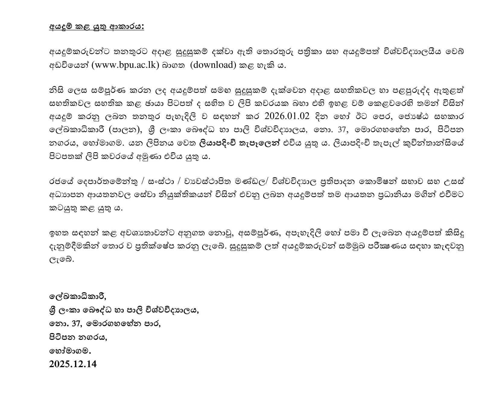 Management Assistant, Audit Assistant, Laboratory Attendant - Buddhist & Pali University of Sri Lanka  