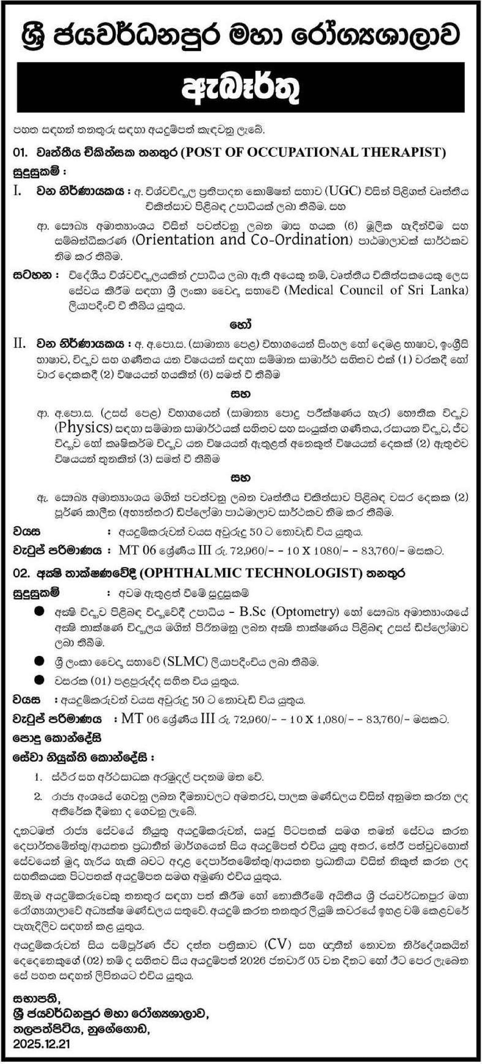 Occupational Therapist, Ophthalmic Technologist - Sri Jayewardenepura General Hospital