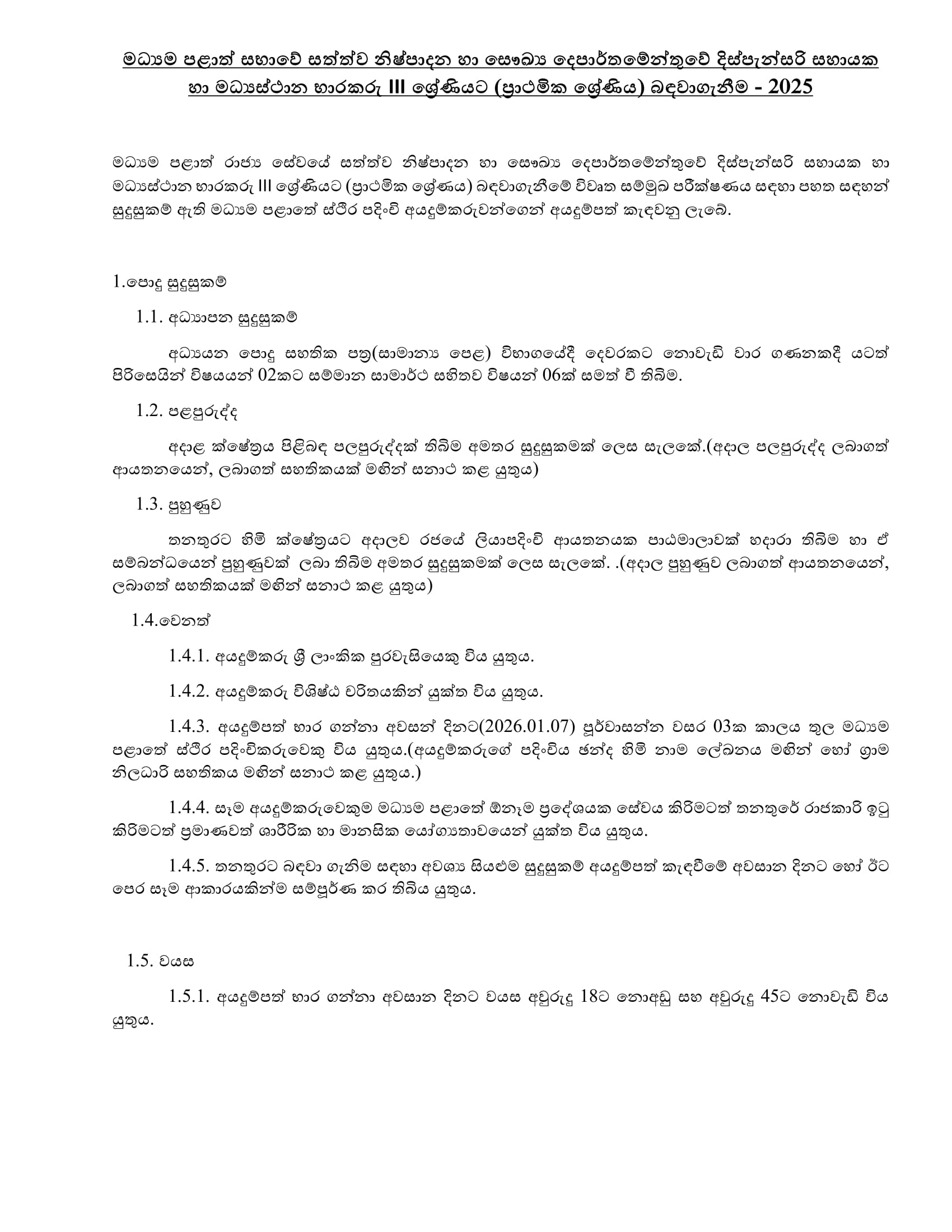 Dispensary Assistant, Centre Manager - Department of Animal Production & Health - Central Provincial Council