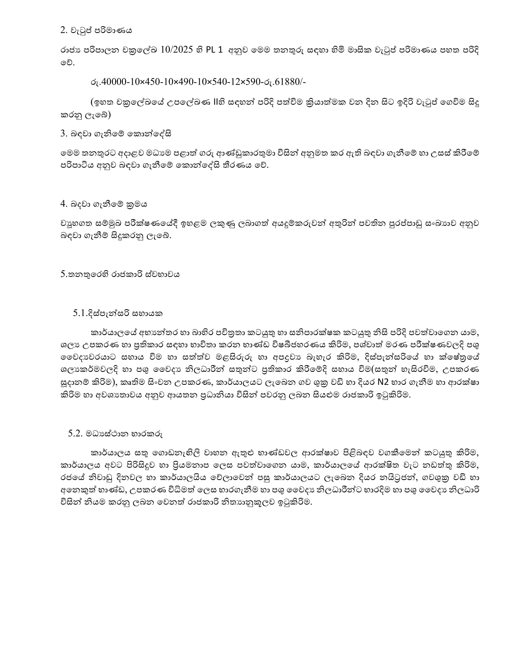 Dispensary Assistant, Centre Manager - Department of Animal Production & Health - Central Provincial Council