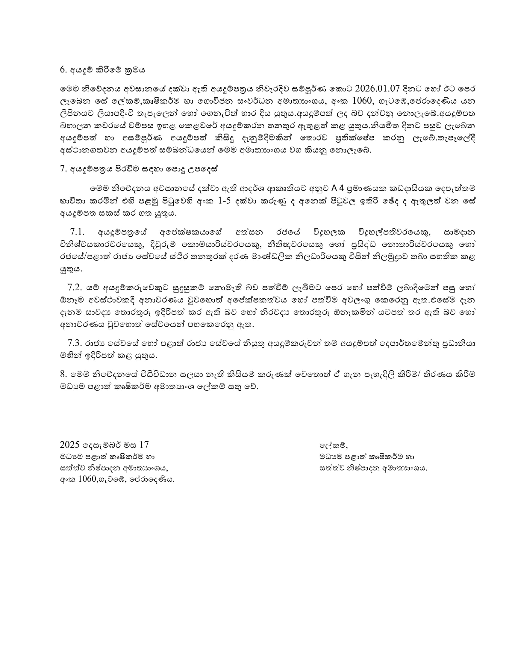 Dispensary Assistant, Centre Manager - Department of Animal Production & Health - Central Provincial Council