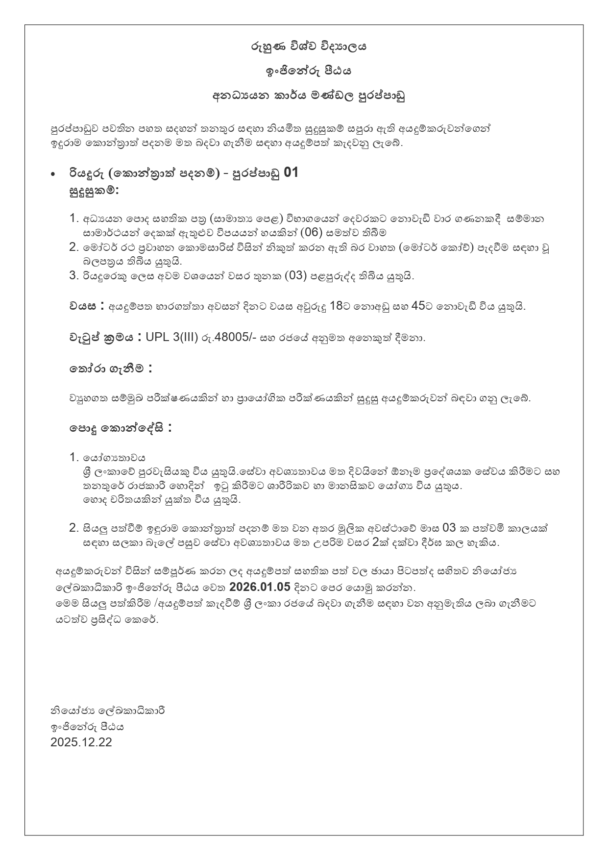 Driver - University of Ruhuna   