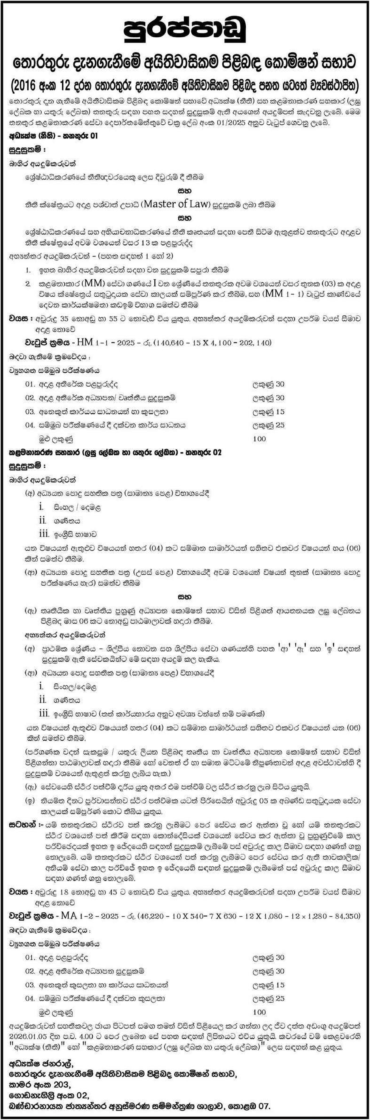 Management Assistant (Shorthand & Typewriting), Director (Legal) - Right to Information Commission