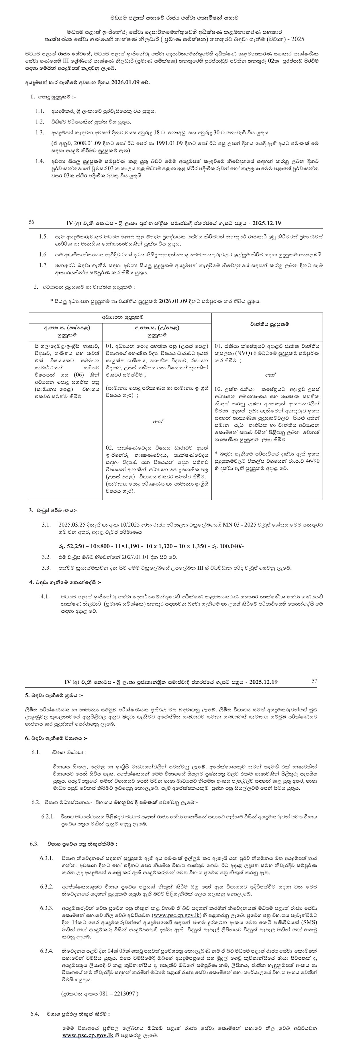 Technical Officer (Quantity Surveying) - Central Provincial Public Service