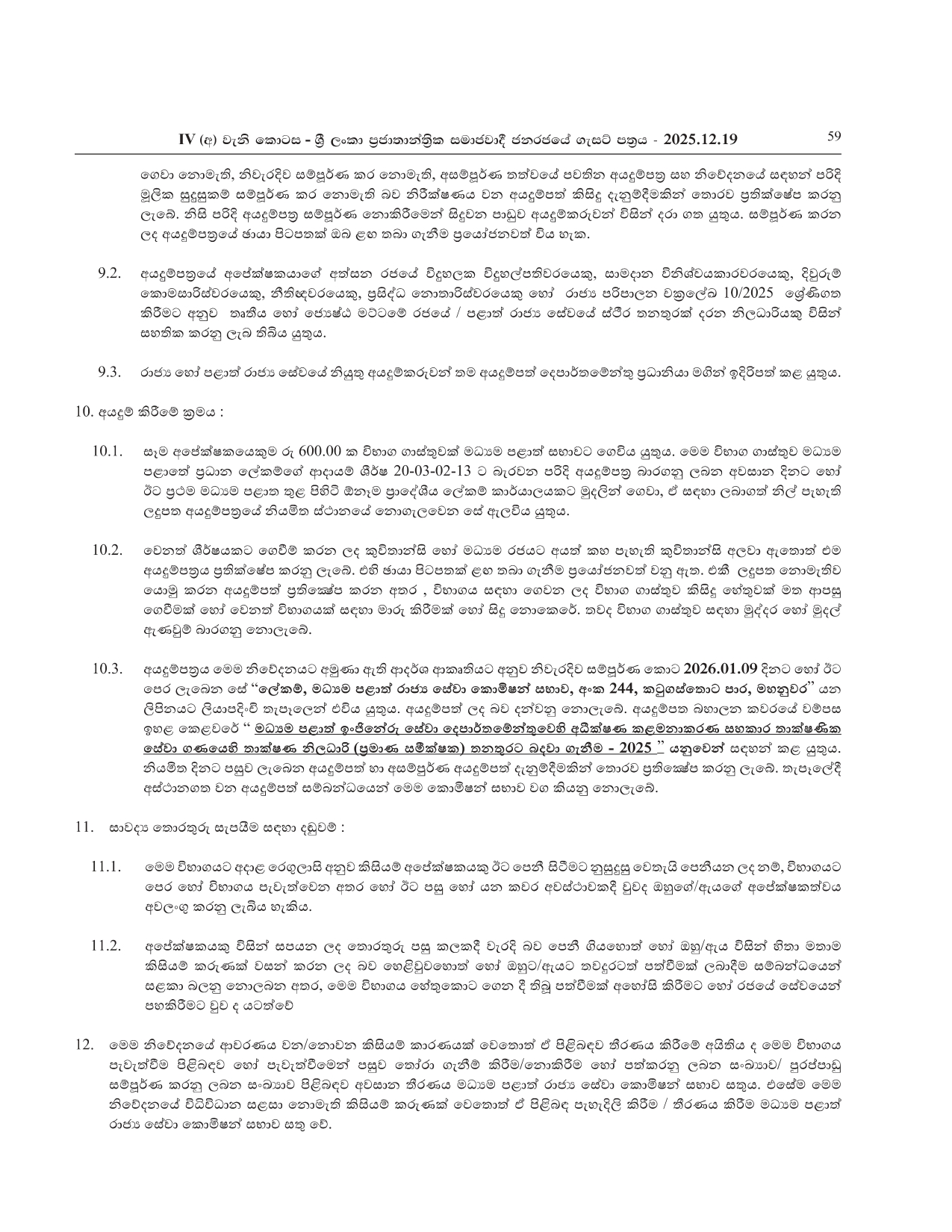 Technical Officer (Quantity Surveying) - Central Provincial Public Service