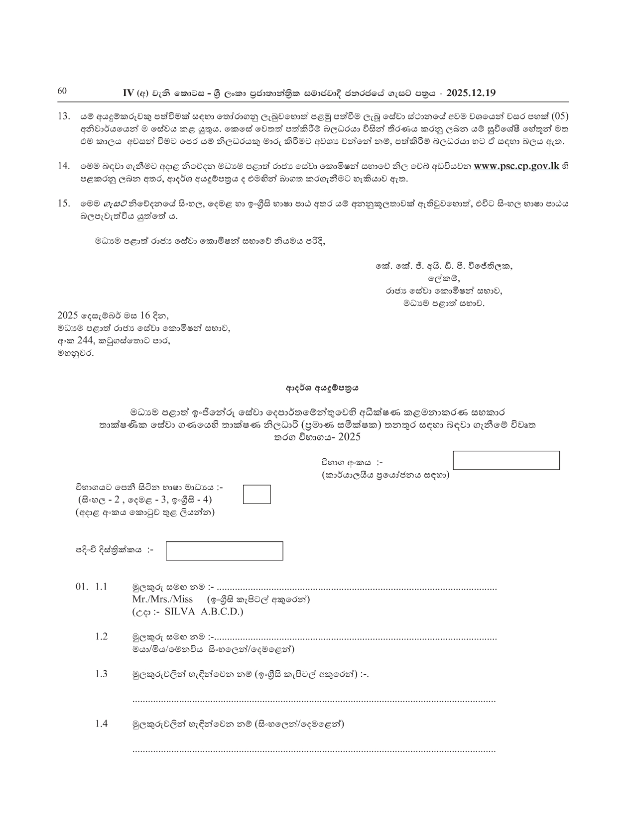 Technical Officer (Quantity Surveying) - Central Provincial Public Service
