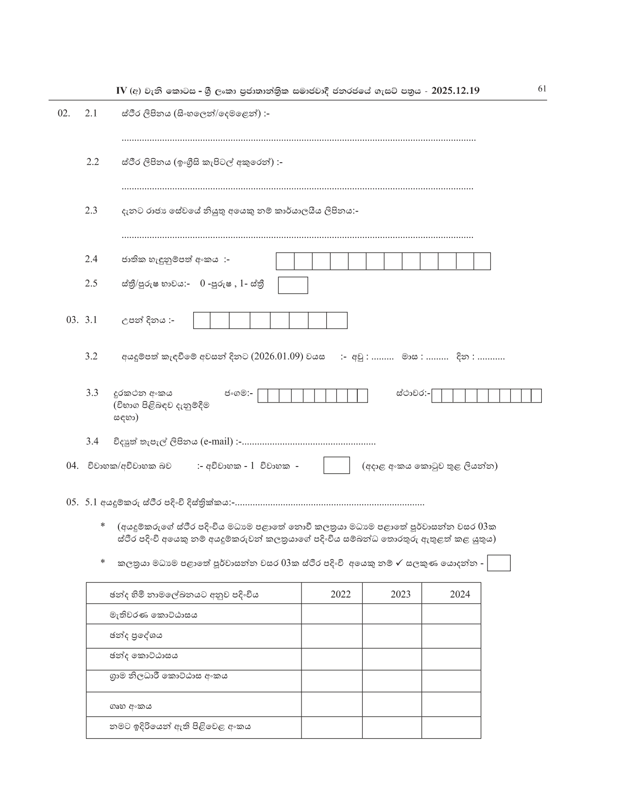 Technical Officer (Quantity Surveying) - Central Provincial Public Service
