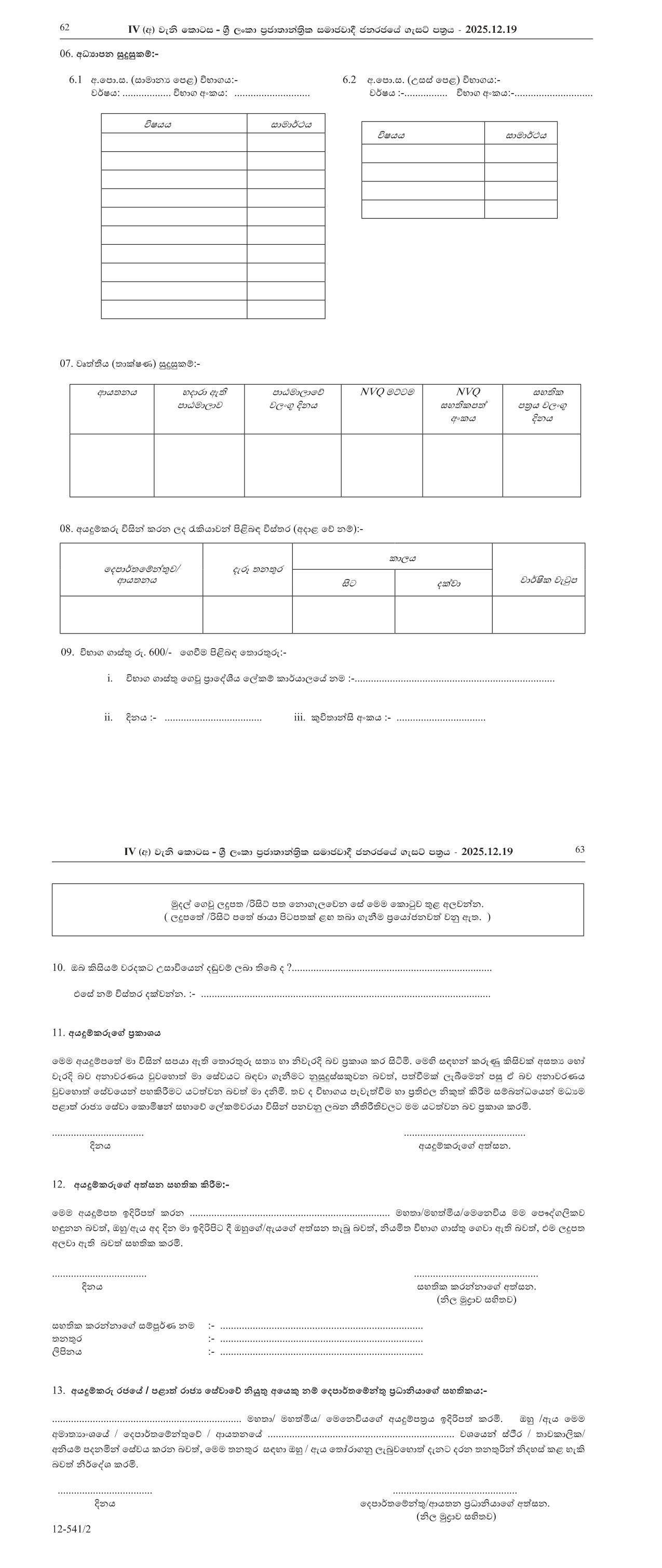 Technical Officer (Quantity Surveying) - Central Provincial Public Service