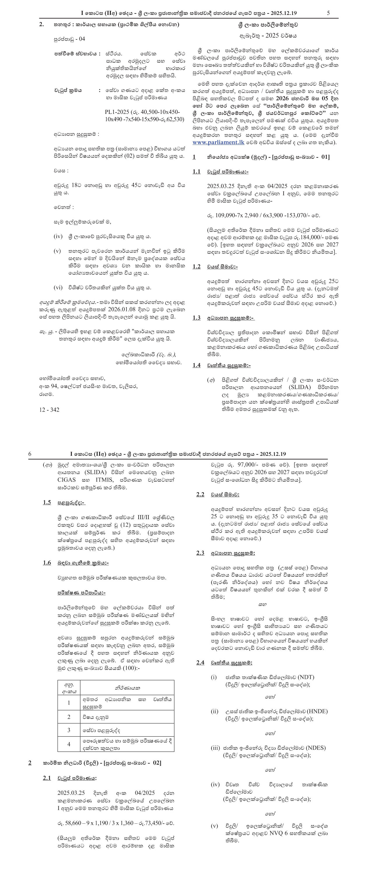 Deputy Director (Finance), Technical Officer (Electrical), Translator, Linen Room Attendant - Parliament of Sri Lanka