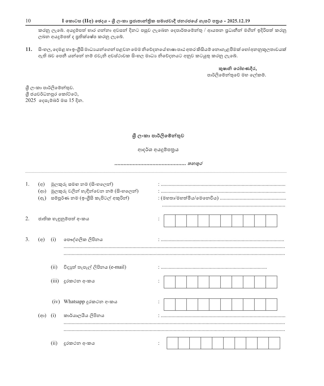 Deputy Director (Finance), Technical Officer (Electrical), Translator, Linen Room Attendant - Parliament of Sri Lanka