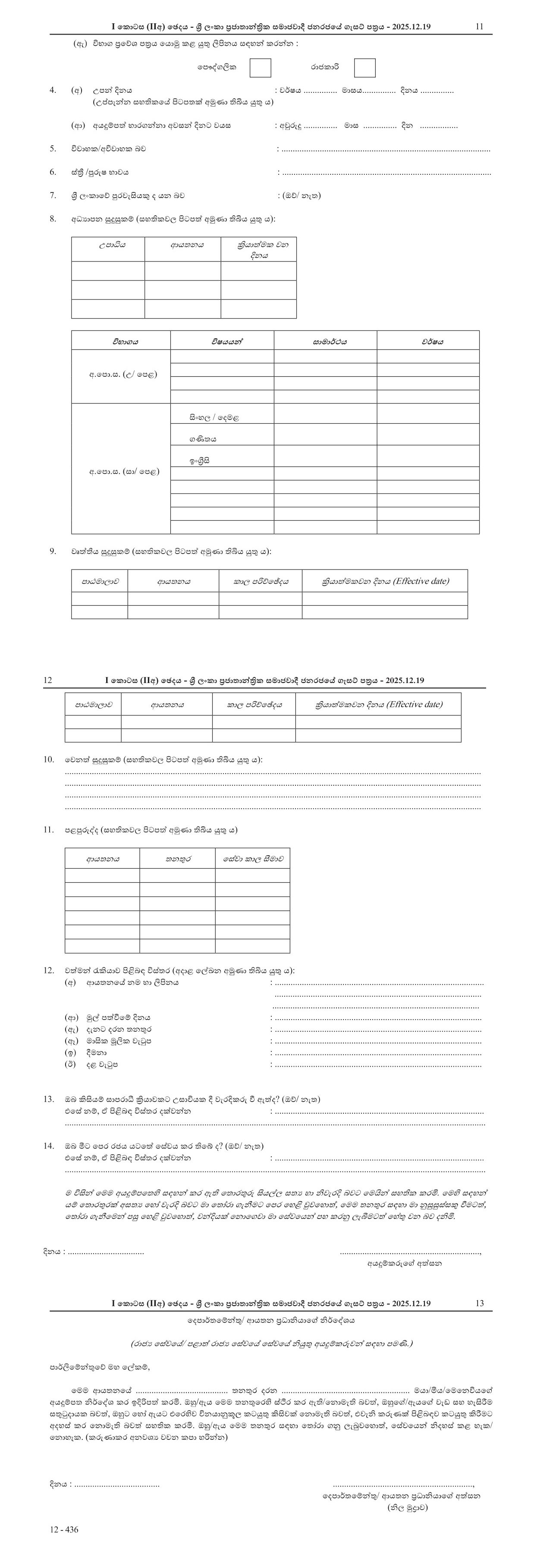 Deputy Director (Finance), Technical Officer (Electrical), Translator, Linen Room Attendant - Parliament of Sri Lanka