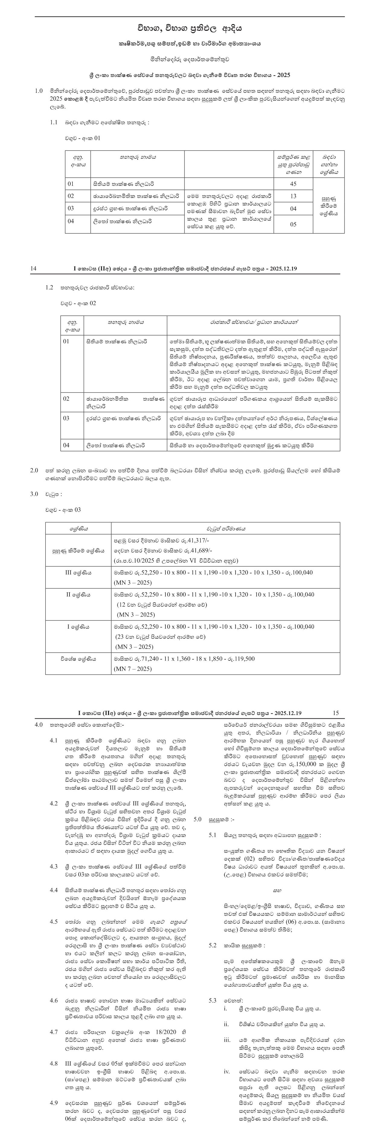 Map Technological Officer, Photogrammetric Technician, Remote Sensing Technician, Litho Technician - Ministry of Agriculture, Livestock, Land & Irrigation  