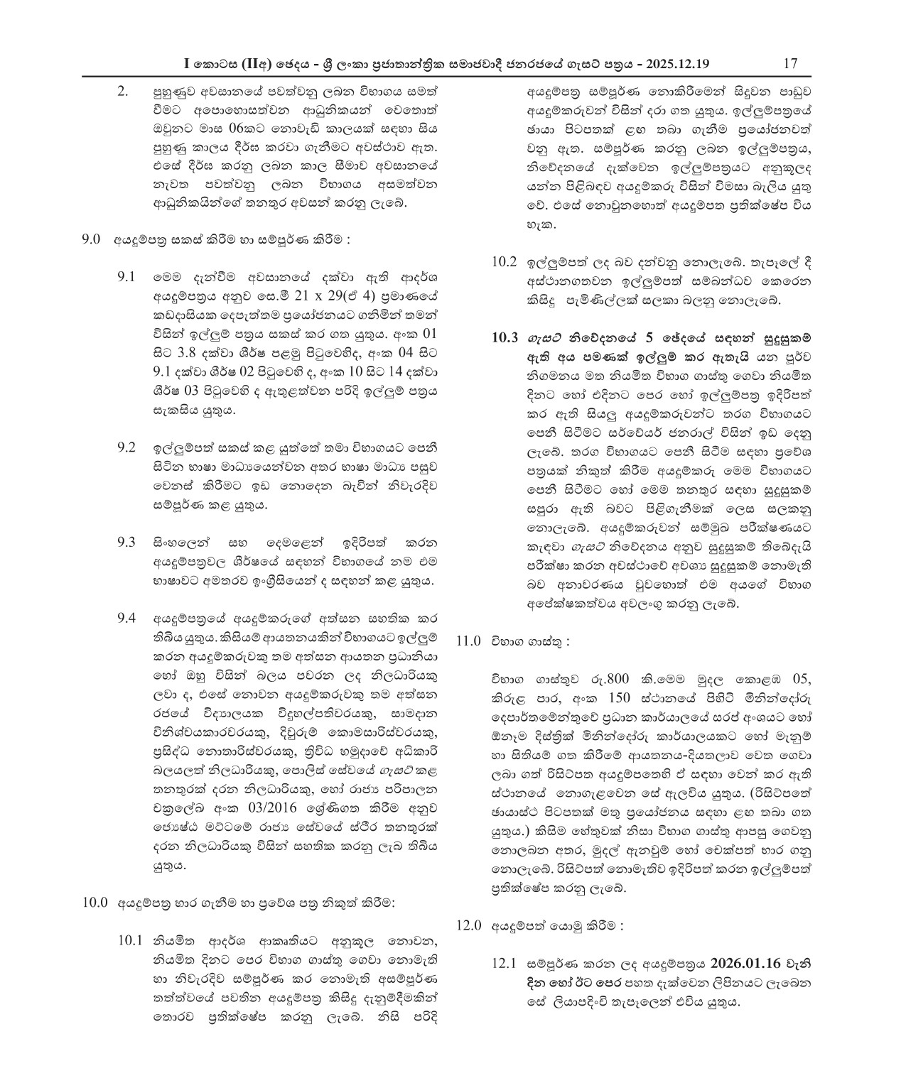 Map Technological Officer, Photogrammetric Technician, Remote Sensing Technician, Litho Technician - Ministry of Agriculture, Livestock, Land & Irrigation  