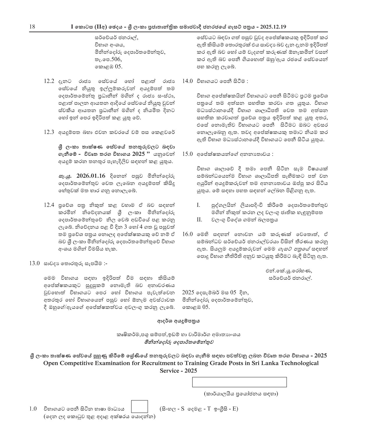 Map Technological Officer, Photogrammetric Technician, Remote Sensing Technician, Litho Technician - Ministry of Agriculture, Livestock, Land & Irrigation  
