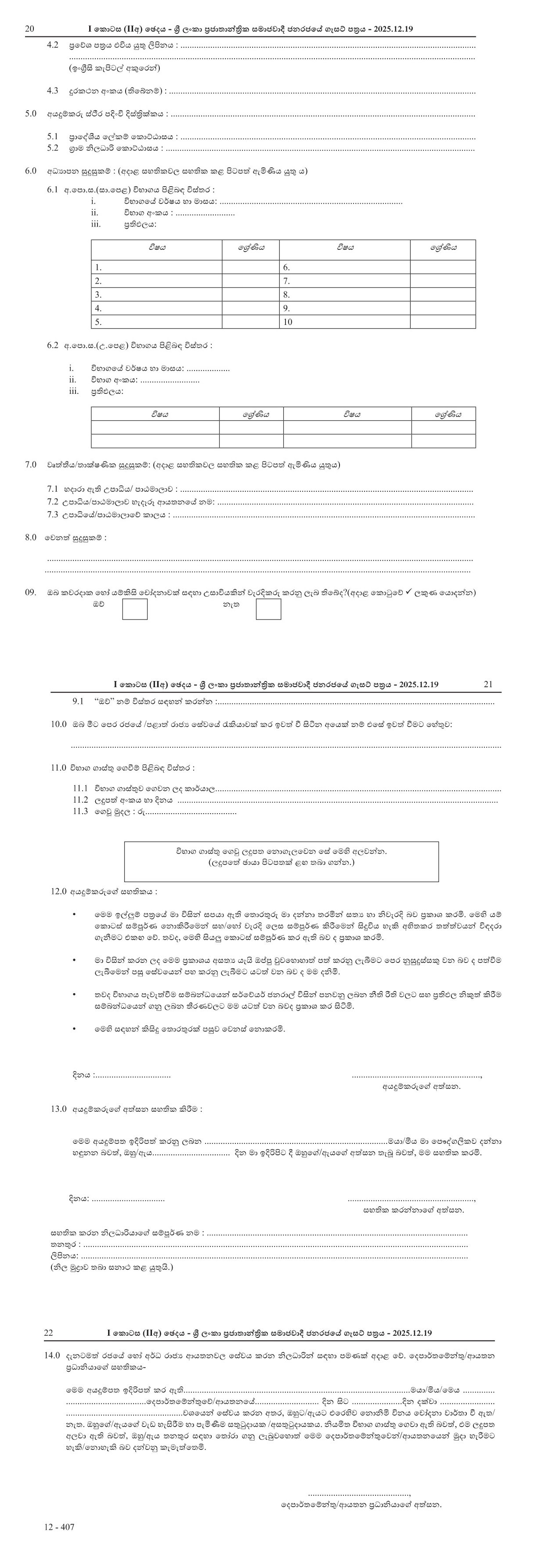 Map Technological Officer, Photogrammetric Technician, Remote Sensing Technician, Litho Technician - Ministry of Agriculture, Livestock, Land & Irrigation  