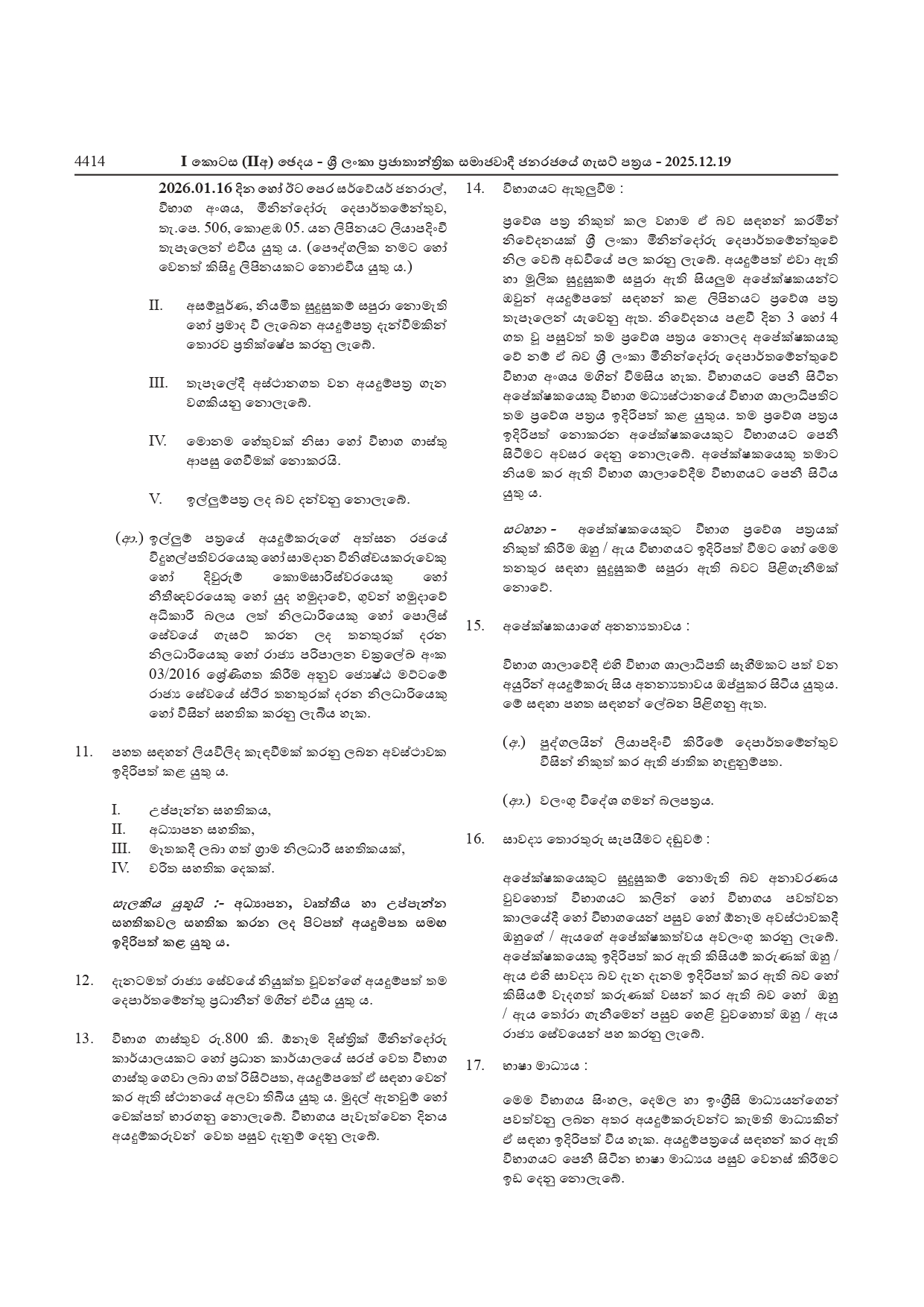 Survey Instrument Technician - Survey Department